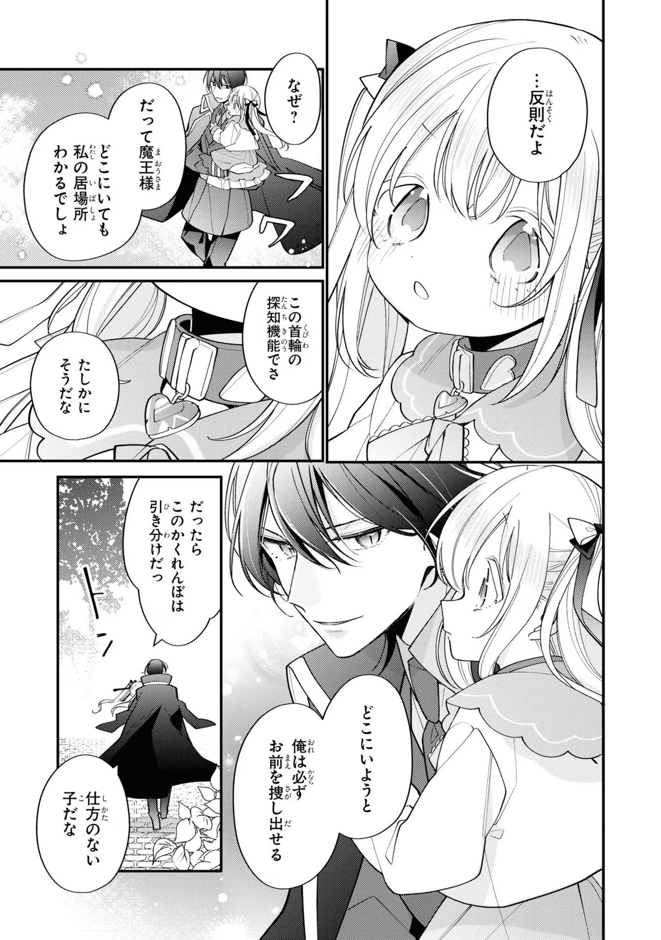 Seijo wo Kubi ni nattara, Naze ka Youjoka shite Maou no Pet ni narimashita. - Chapter 11 - Page 8