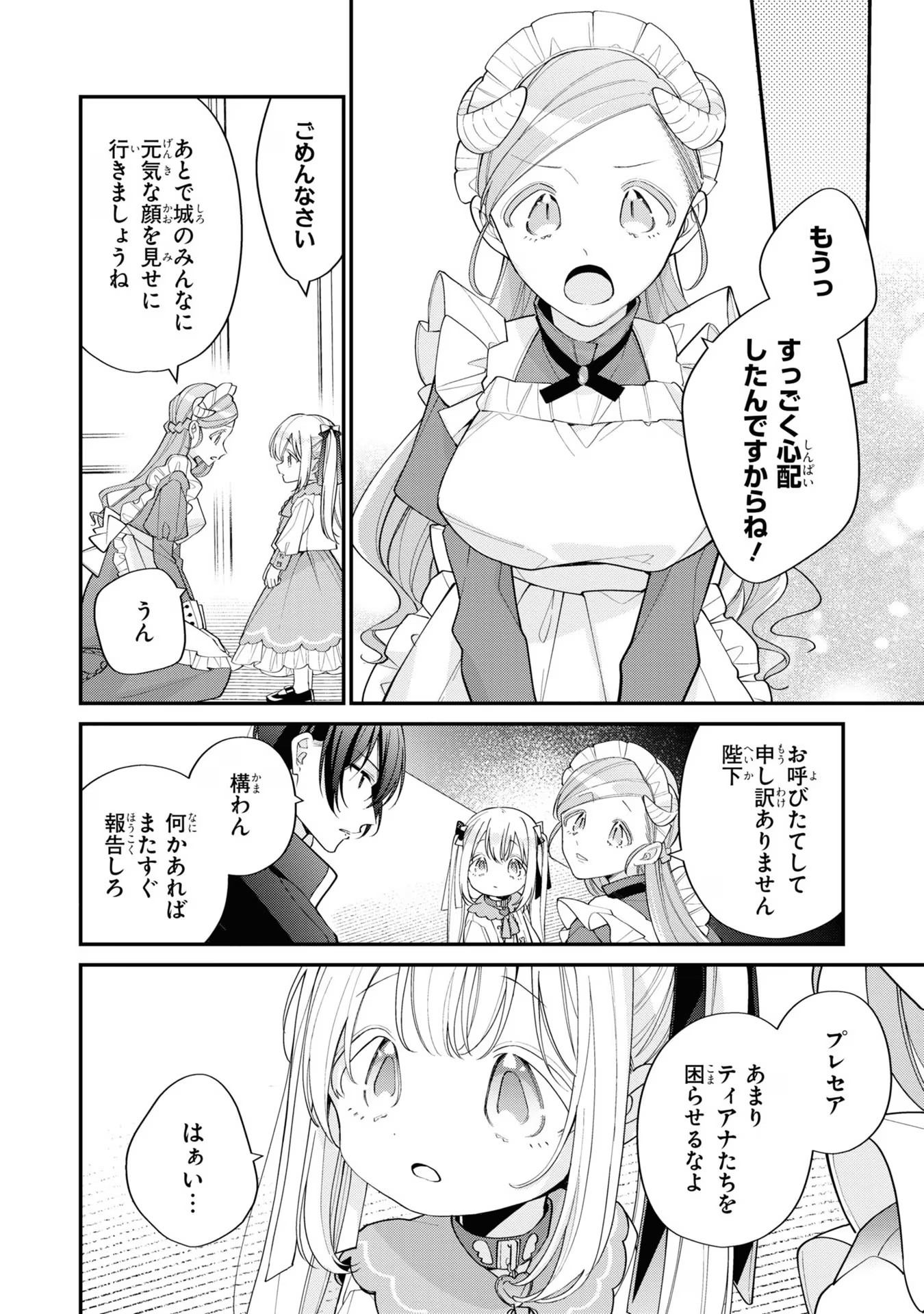 Seijo wo Kubi ni nattara, Naze ka Youjoka shite Maou no Pet ni narimashita. - Chapter 11 - Page 9