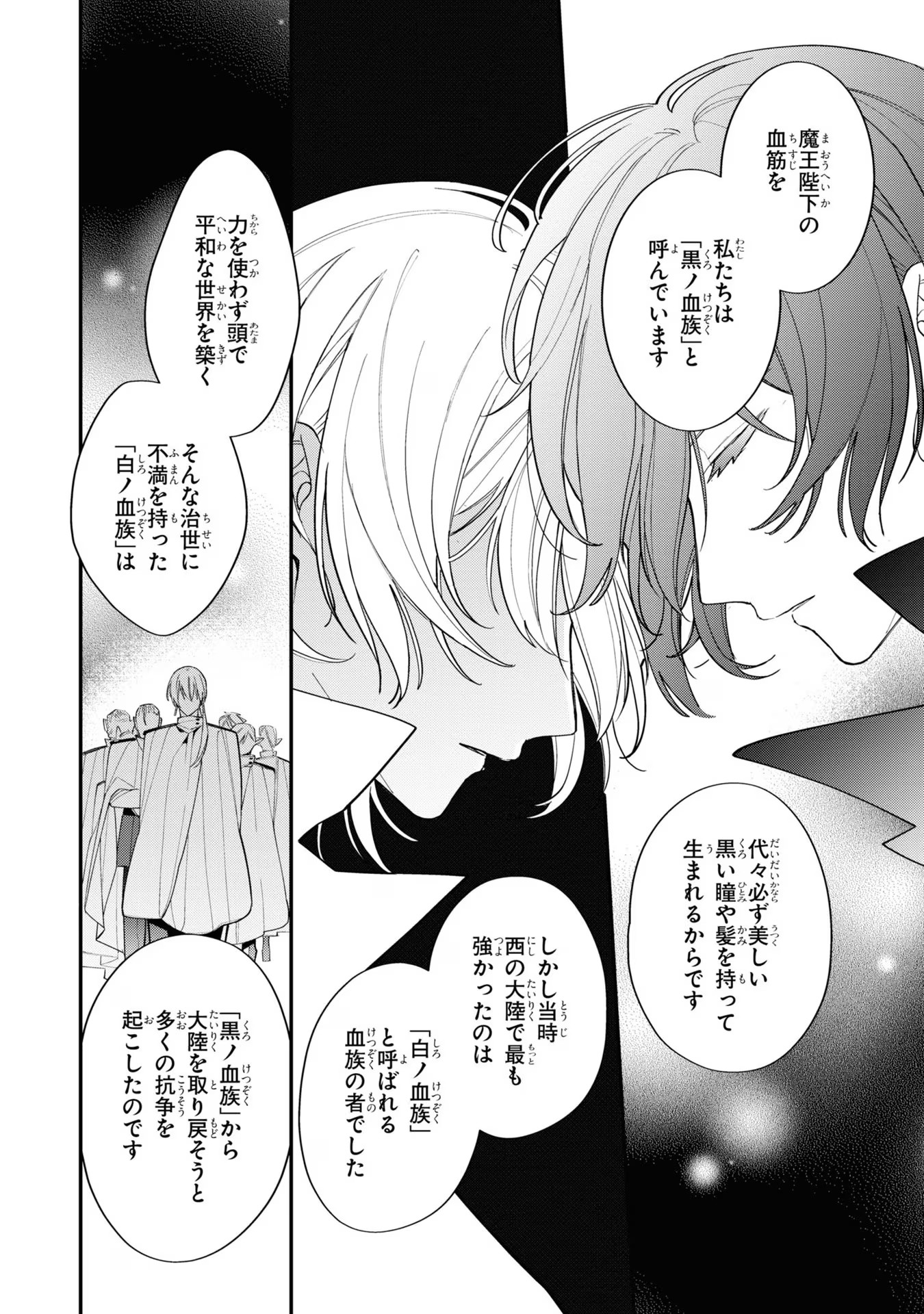 Seijo wo Kubi ni nattara, Naze ka Youjoka shite Maou no Pet ni narimashita. - Chapter 12 - Page 10