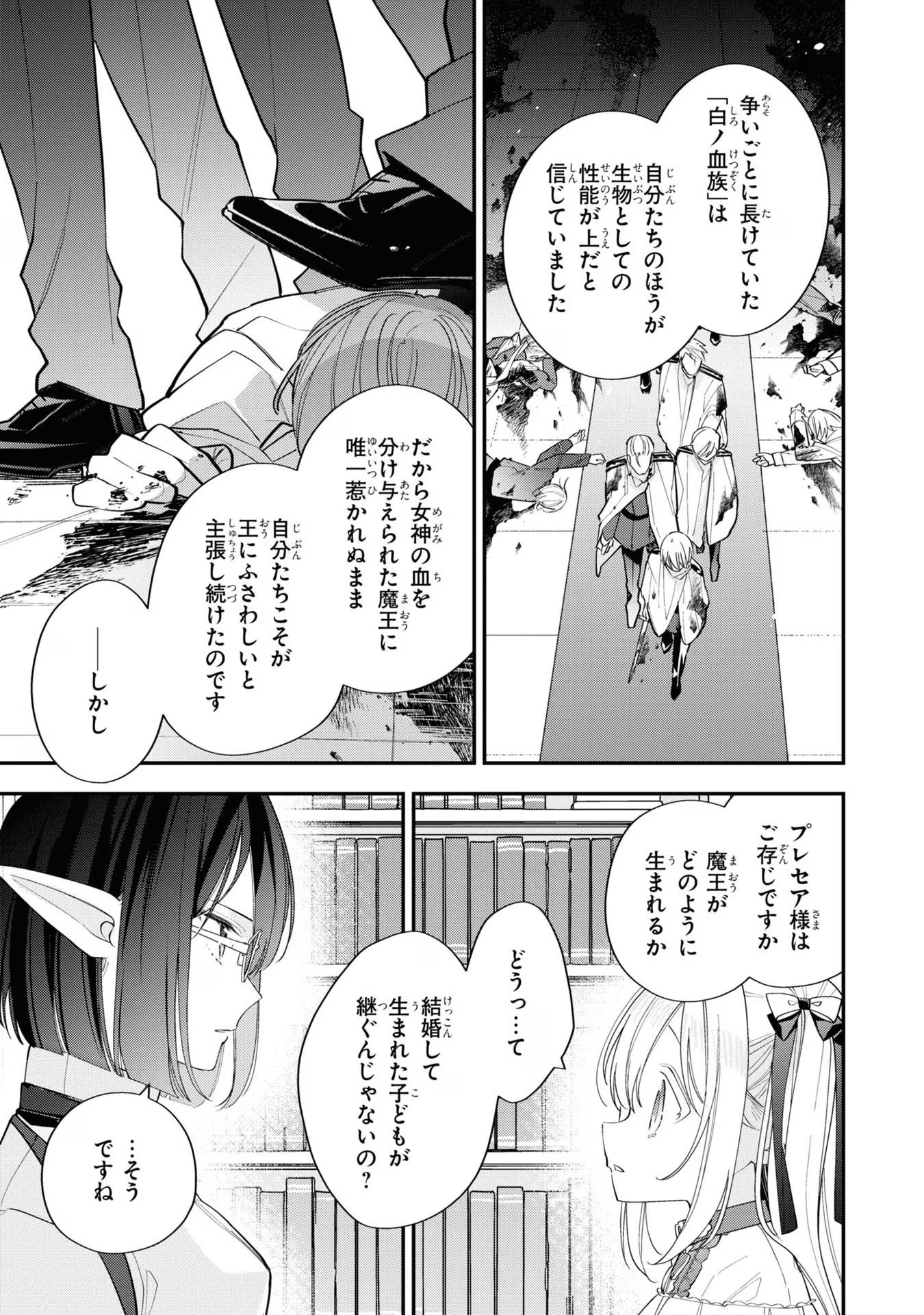 Seijo wo Kubi ni nattara, Naze ka Youjoka shite Maou no Pet ni narimashita. - Chapter 12 - Page 11