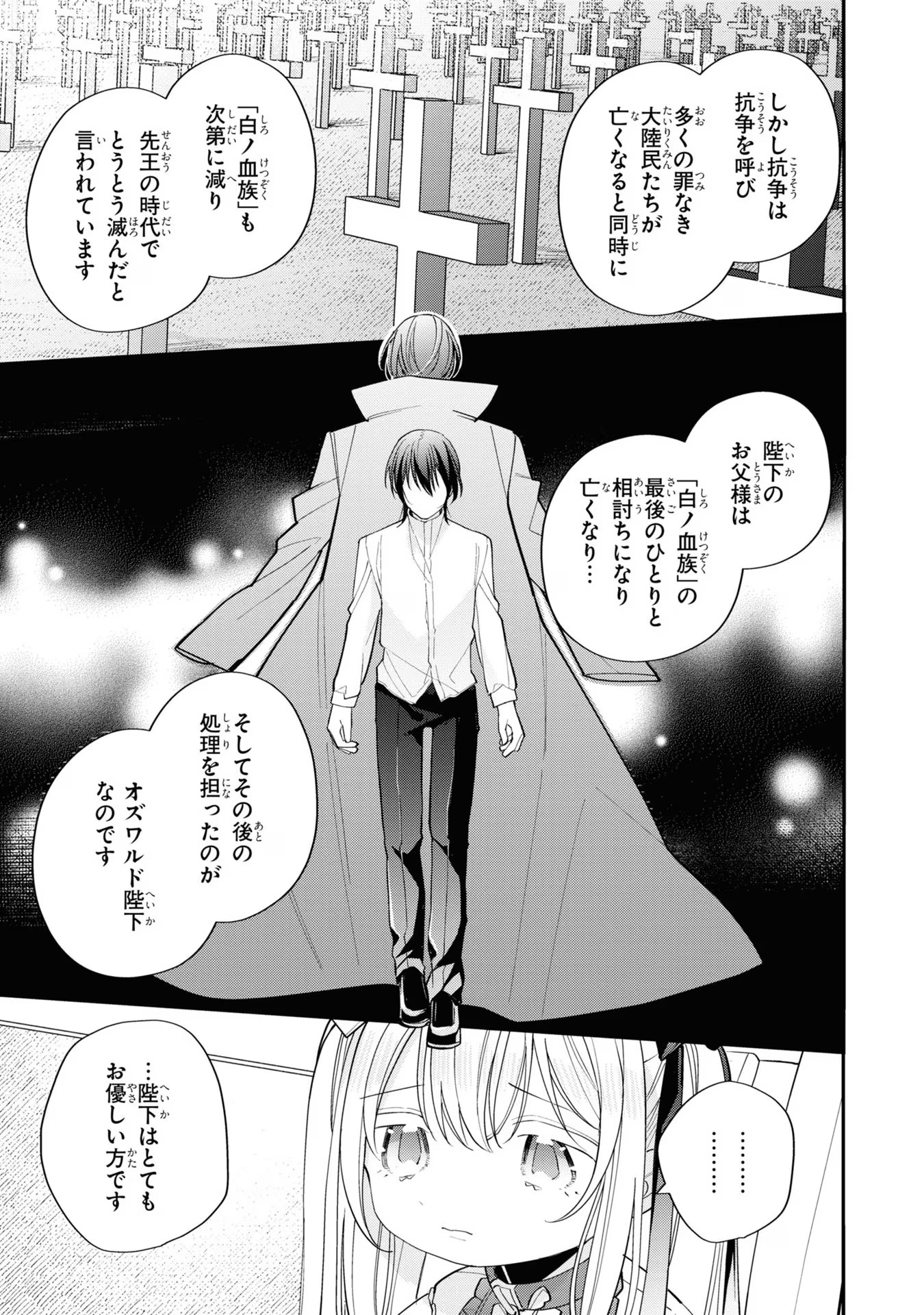 Seijo wo Kubi ni nattara, Naze ka Youjoka shite Maou no Pet ni narimashita. - Chapter 12 - Page 13