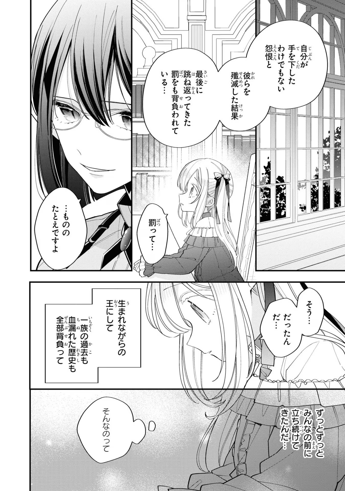 Seijo wo Kubi ni nattara, Naze ka Youjoka shite Maou no Pet ni narimashita. - Chapter 12 - Page 14