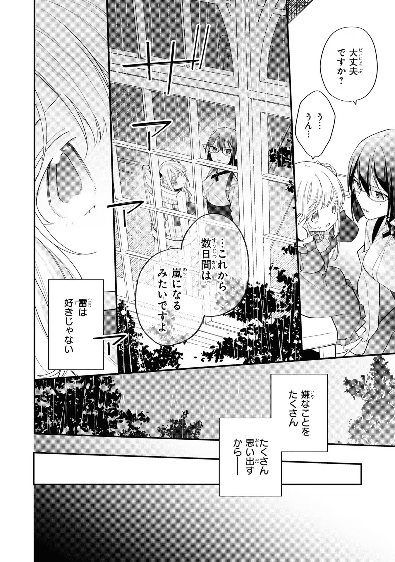 Seijo wo Kubi ni nattara, Naze ka Youjoka shite Maou no Pet ni narimashita. - Chapter 12 - Page 16