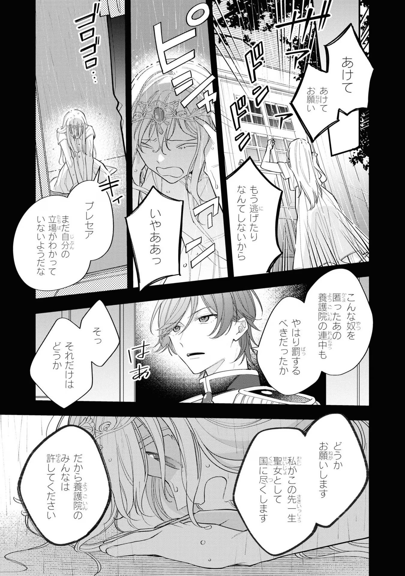 Seijo wo Kubi ni nattara, Naze ka Youjoka shite Maou no Pet ni narimashita. - Chapter 12 - Page 17