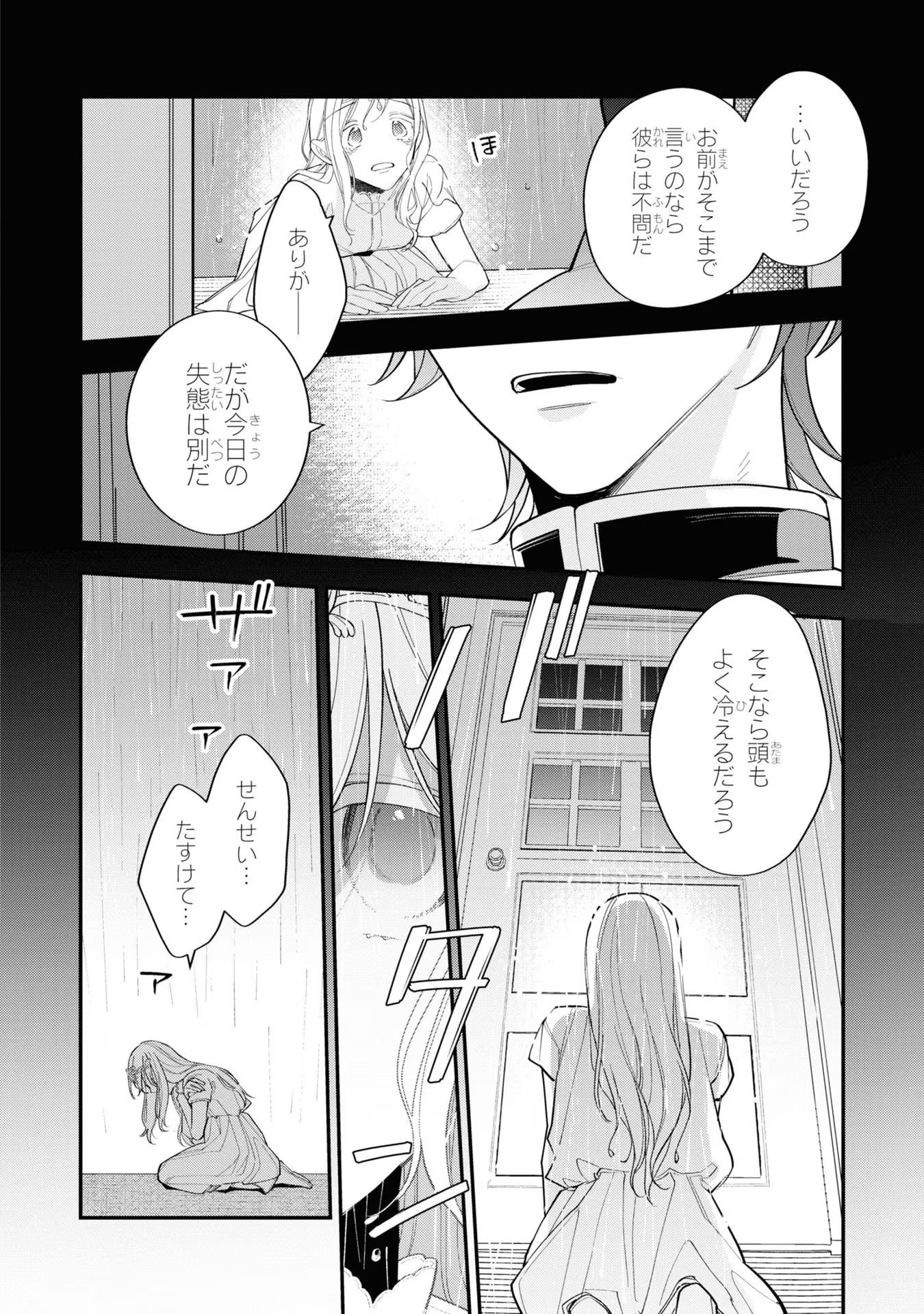 Seijo wo Kubi ni nattara, Naze ka Youjoka shite Maou no Pet ni narimashita. - Chapter 12 - Page 18