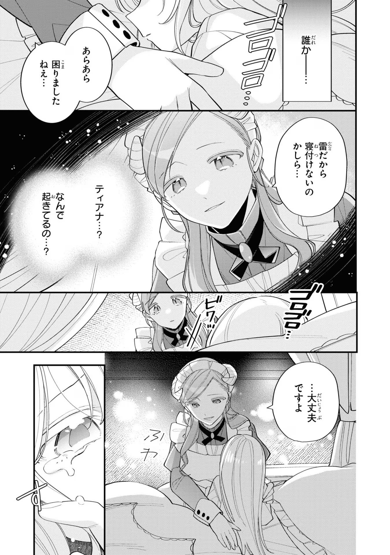 Seijo wo Kubi ni nattara, Naze ka Youjoka shite Maou no Pet ni narimashita. - Chapter 12 - Page 19