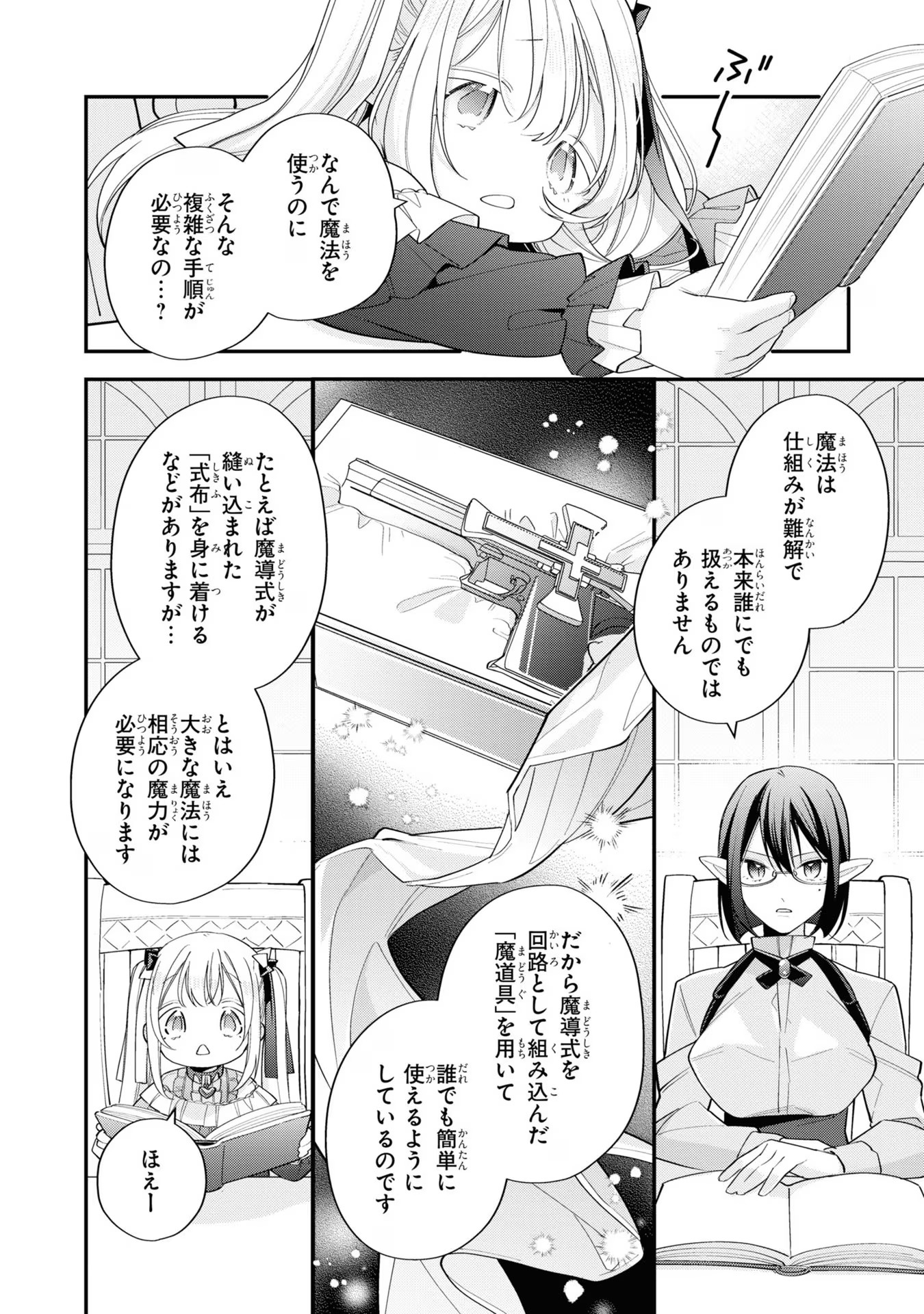 Seijo wo Kubi ni nattara, Naze ka Youjoka shite Maou no Pet ni narimashita. - Chapter 12 - Page 2