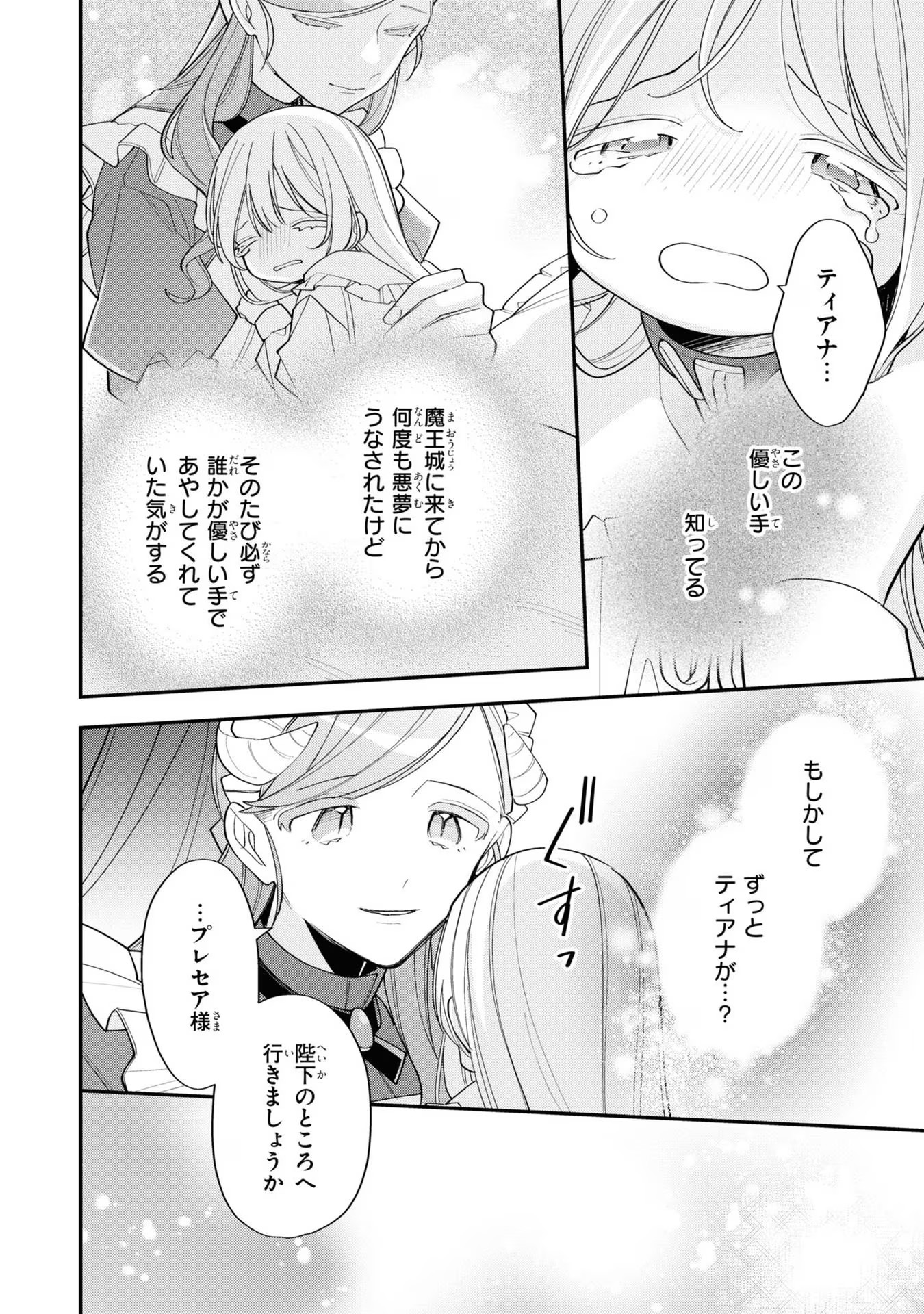 Seijo wo Kubi ni nattara, Naze ka Youjoka shite Maou no Pet ni narimashita. - Chapter 12 - Page 20