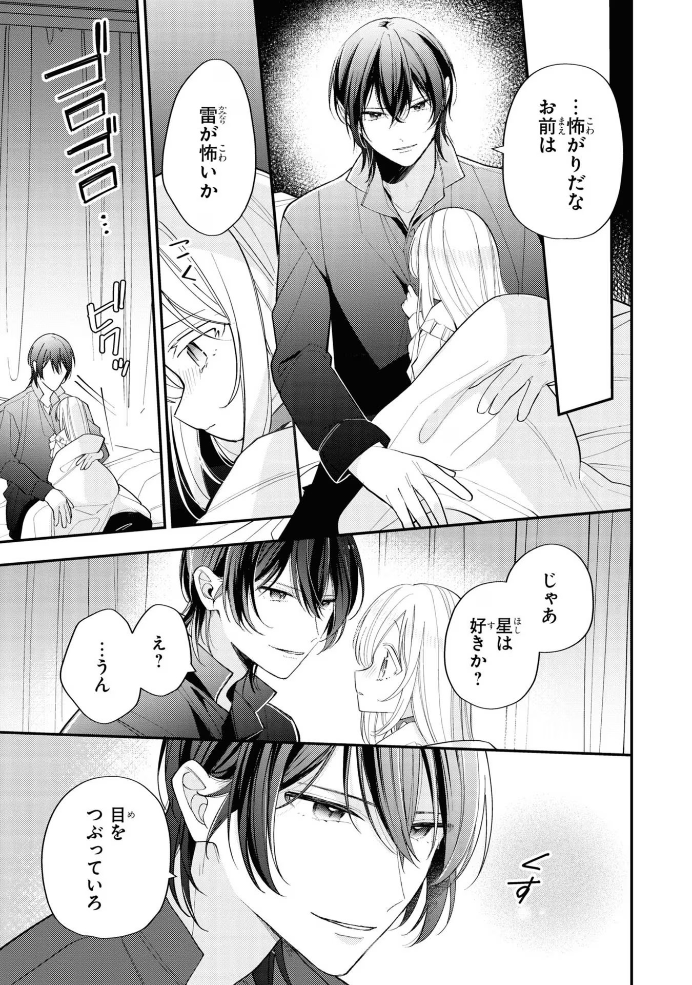 Seijo wo Kubi ni nattara, Naze ka Youjoka shite Maou no Pet ni narimashita. - Chapter 12 - Page 21