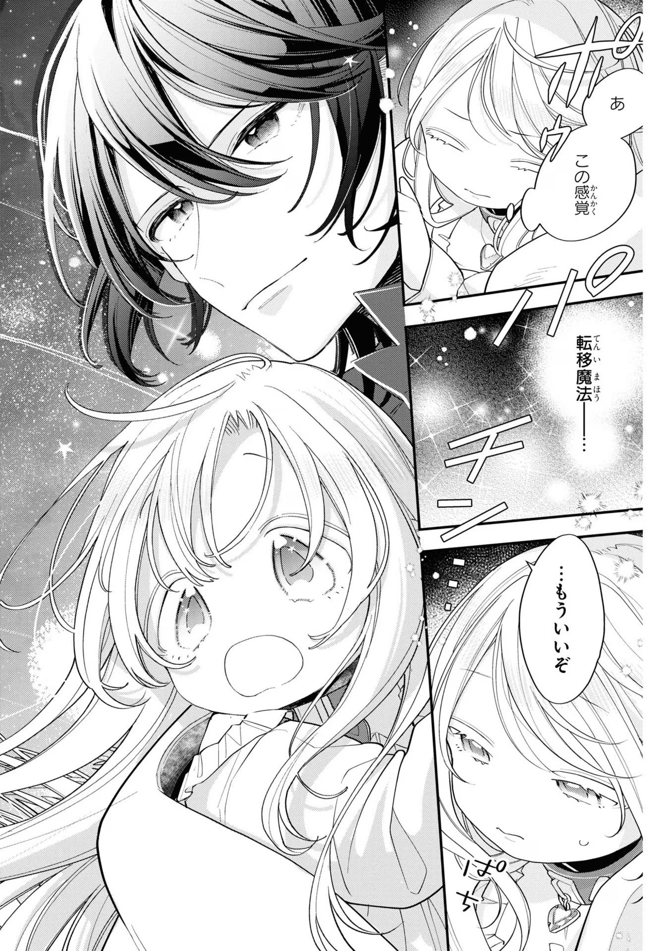 Seijo wo Kubi ni nattara, Naze ka Youjoka shite Maou no Pet ni narimashita. - Chapter 12 - Page 22