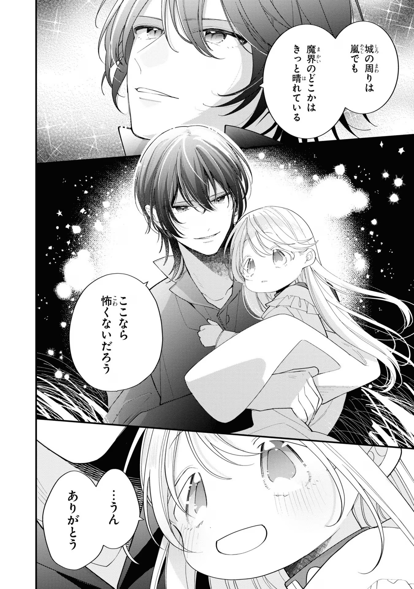 Seijo wo Kubi ni nattara, Naze ka Youjoka shite Maou no Pet ni narimashita. - Chapter 12 - Page 24