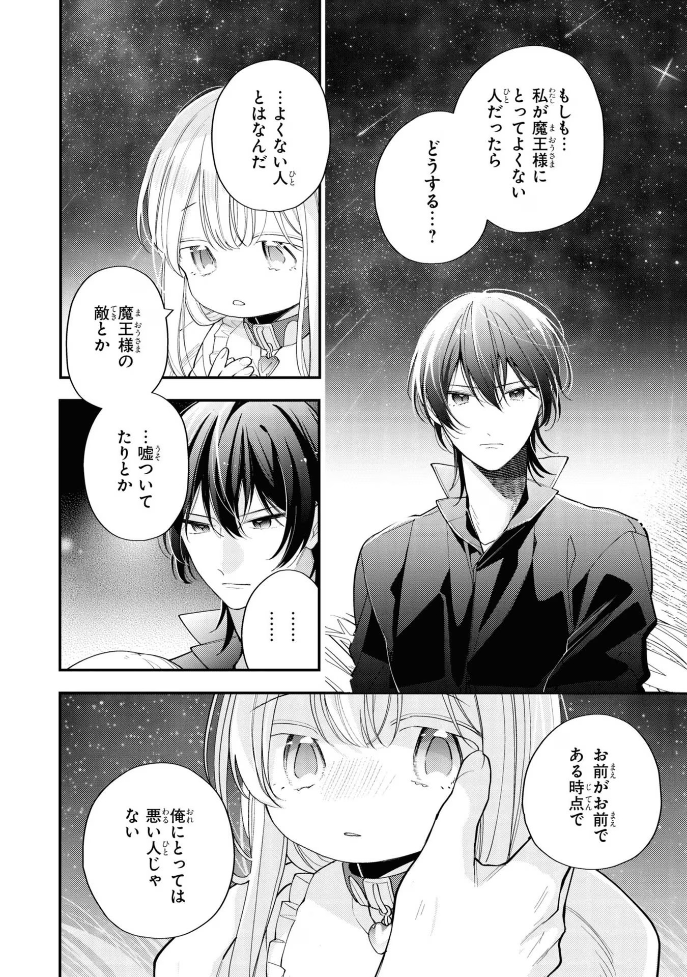 Seijo wo Kubi ni nattara, Naze ka Youjoka shite Maou no Pet ni narimashita. - Chapter 12 - Page 26