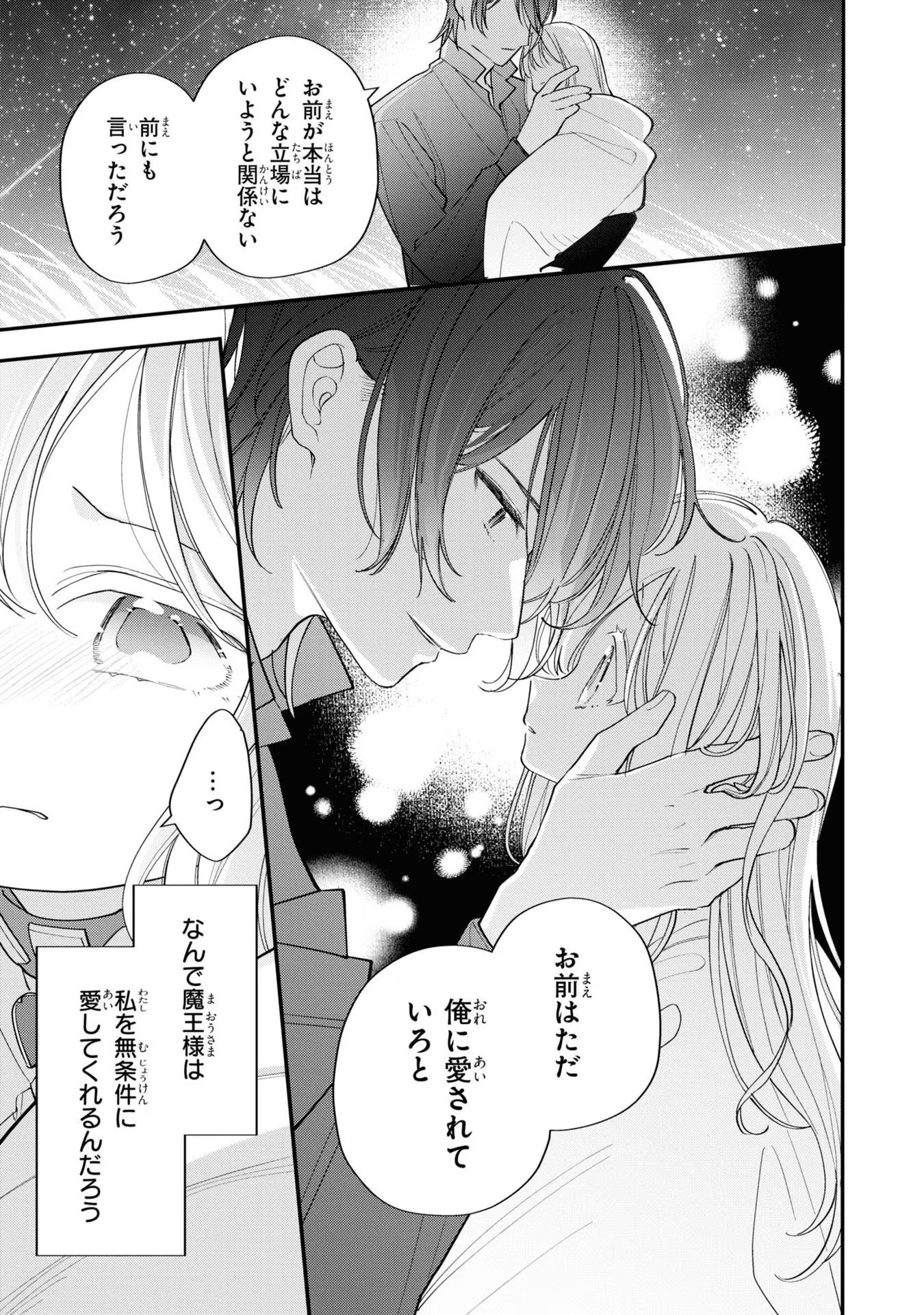 Seijo wo Kubi ni nattara, Naze ka Youjoka shite Maou no Pet ni narimashita. - Chapter 12 - Page 27