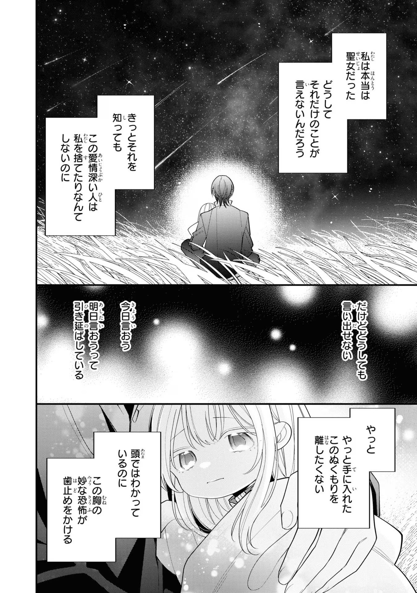 Seijo wo Kubi ni nattara, Naze ka Youjoka shite Maou no Pet ni narimashita. - Chapter 12 - Page 28