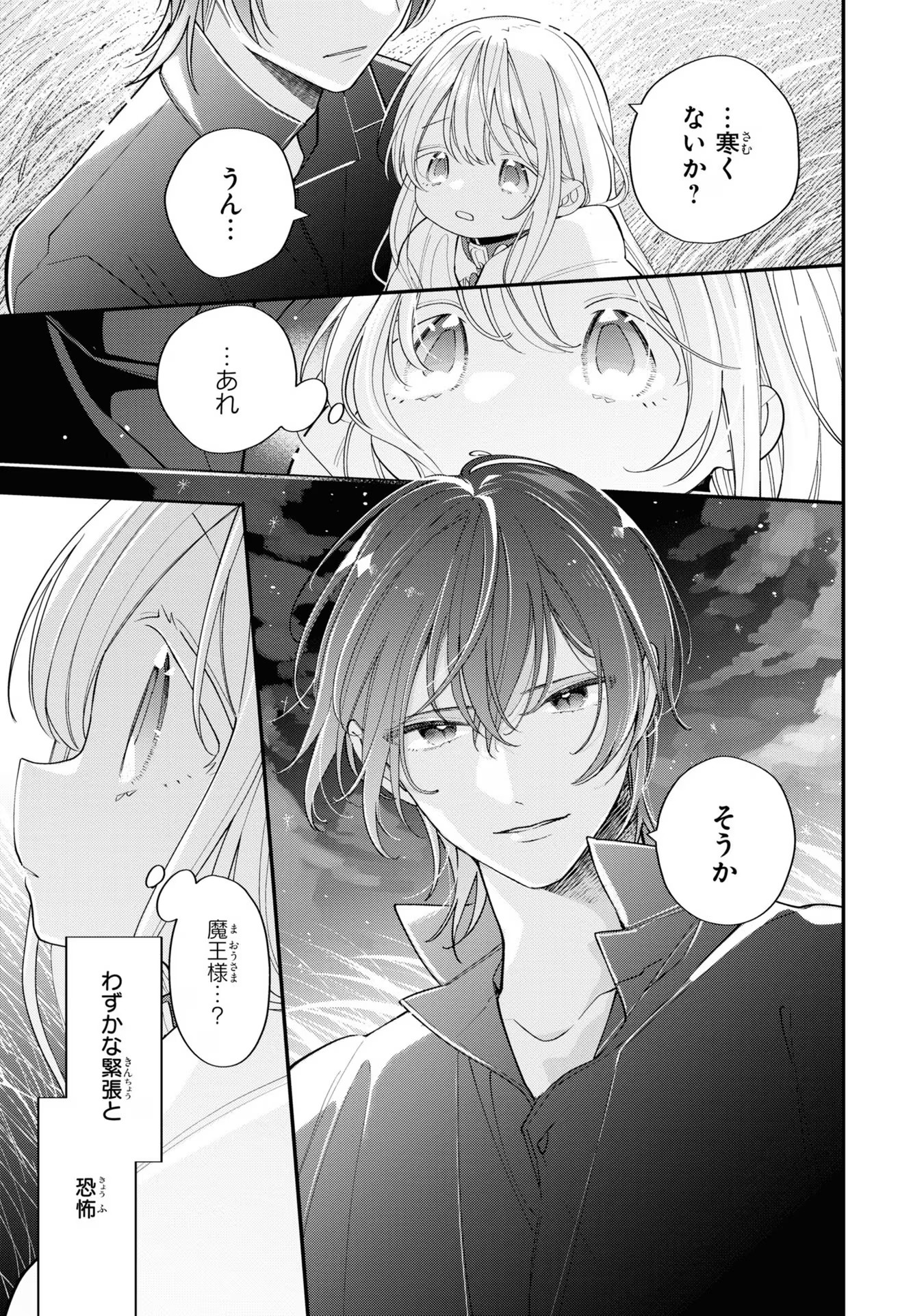 Seijo wo Kubi ni nattara, Naze ka Youjoka shite Maou no Pet ni narimashita. - Chapter 12 - Page 29