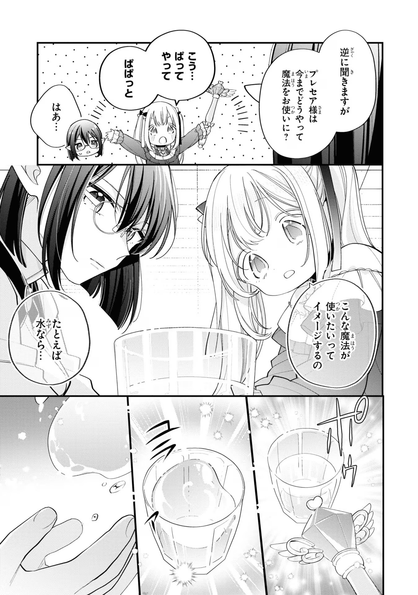 Seijo wo Kubi ni nattara, Naze ka Youjoka shite Maou no Pet ni narimashita. - Chapter 12 - Page 3