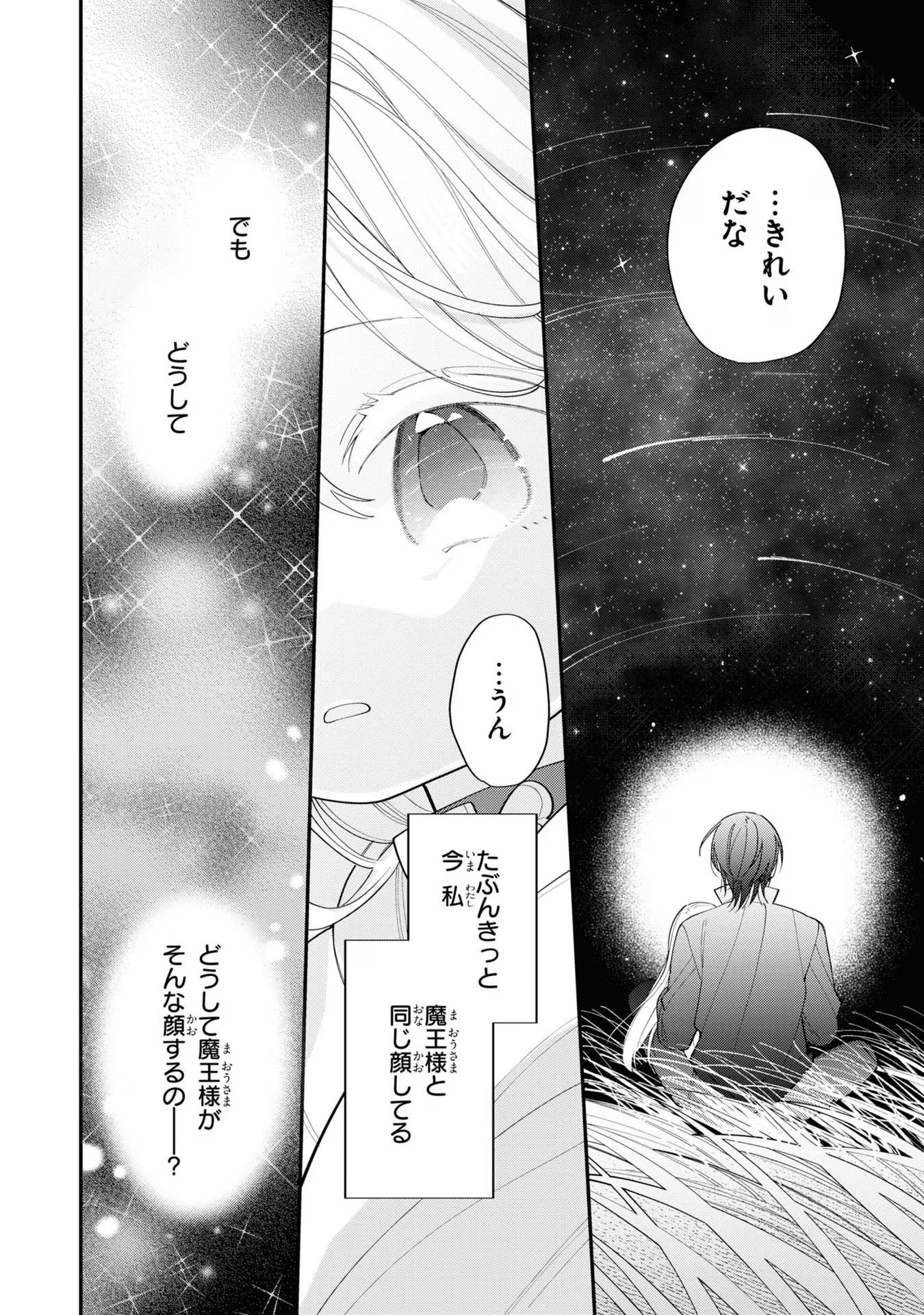 Seijo wo Kubi ni nattara, Naze ka Youjoka shite Maou no Pet ni narimashita. - Chapter 12 - Page 30