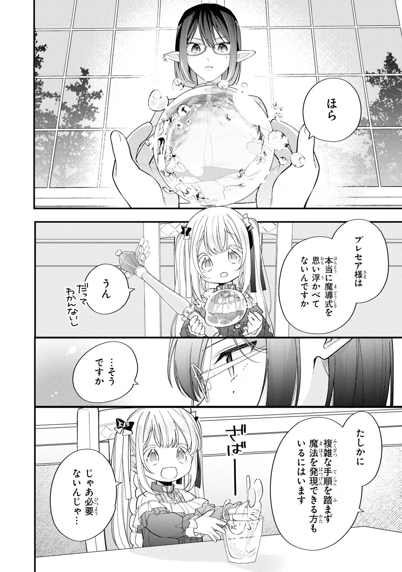 Seijo wo Kubi ni nattara, Naze ka Youjoka shite Maou no Pet ni narimashita. - Chapter 12 - Page 4