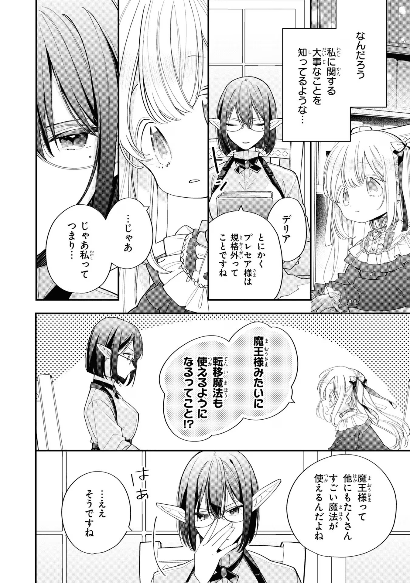 Seijo wo Kubi ni nattara, Naze ka Youjoka shite Maou no Pet ni narimashita. - Chapter 12 - Page 6