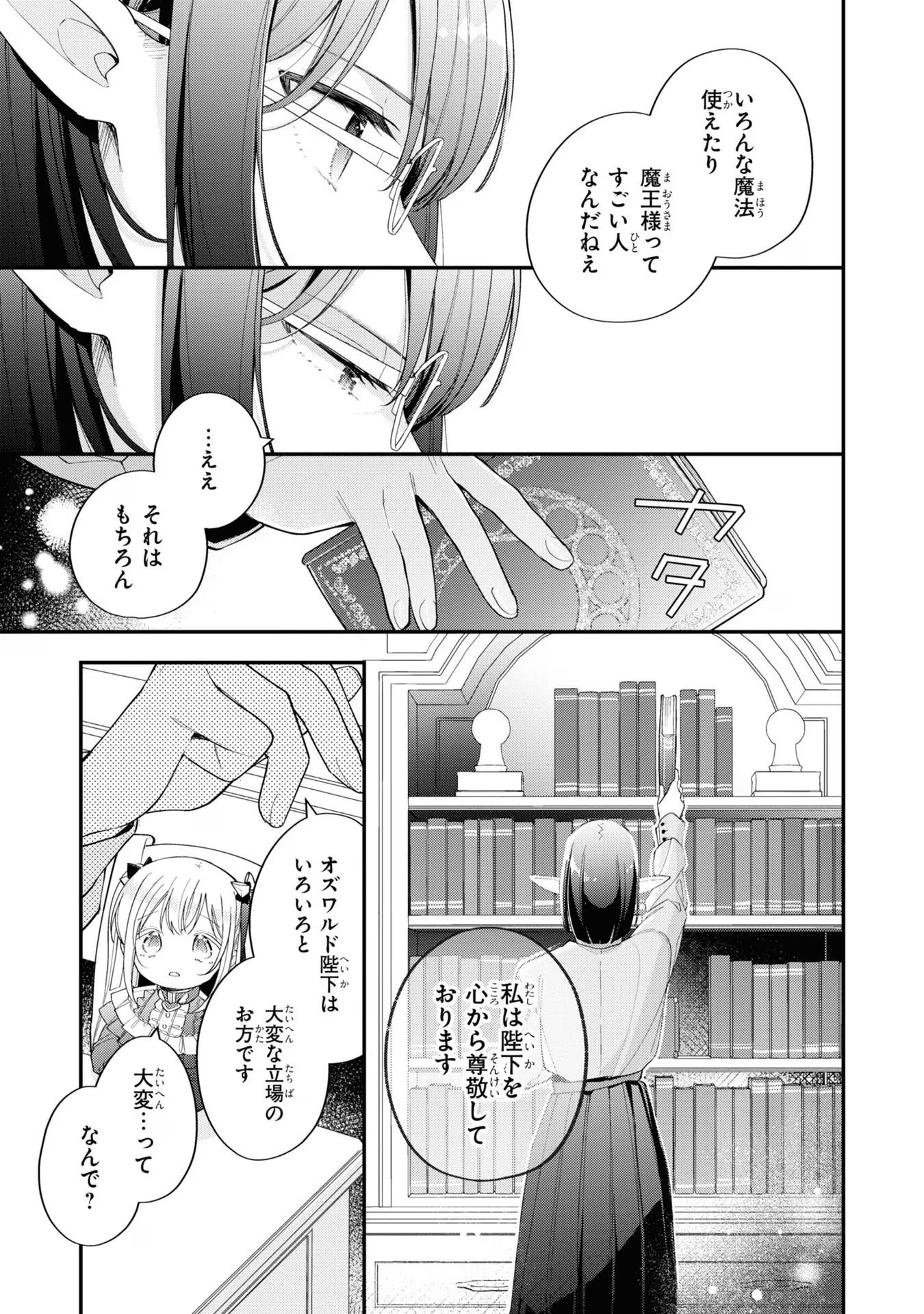 Seijo wo Kubi ni nattara, Naze ka Youjoka shite Maou no Pet ni narimashita. - Chapter 12 - Page 7