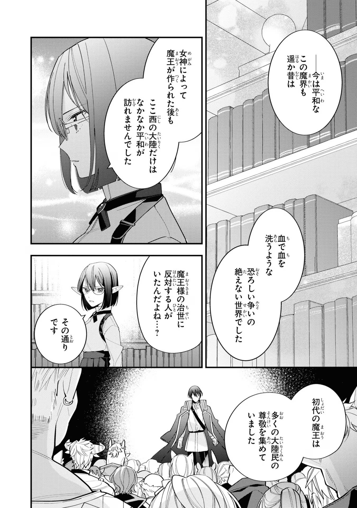 Seijo wo Kubi ni nattara, Naze ka Youjoka shite Maou no Pet ni narimashita. - Chapter 12 - Page 8