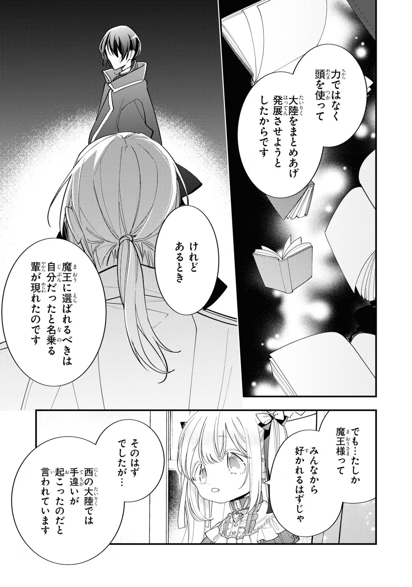 Seijo wo Kubi ni nattara, Naze ka Youjoka shite Maou no Pet ni narimashita. - Chapter 12 - Page 9