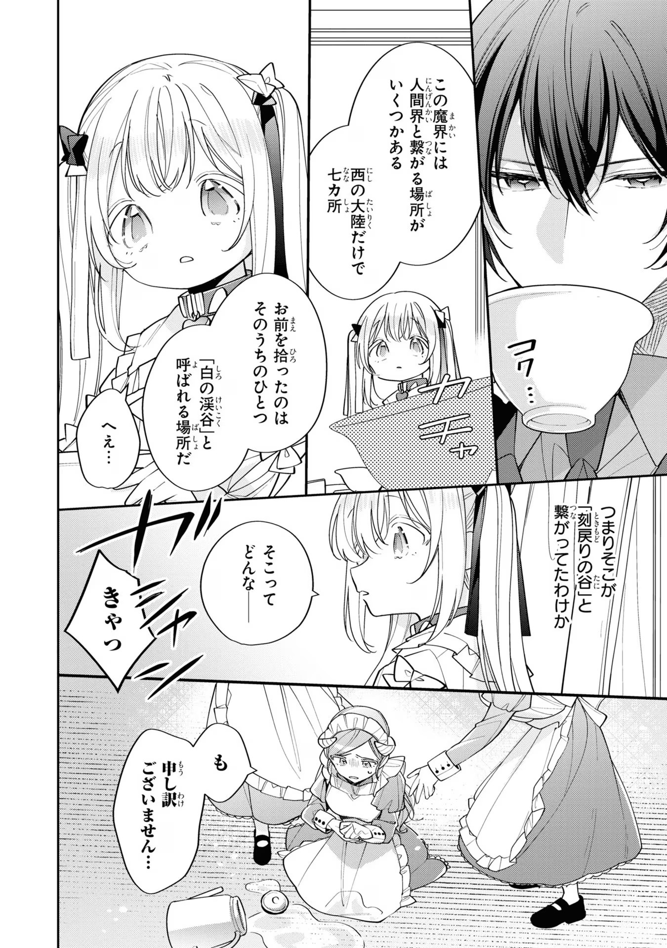 Seijo wo Kubi ni nattara, Naze ka Youjoka shite Maou no Pet ni narimashita. - Chapter 13 - Page 10