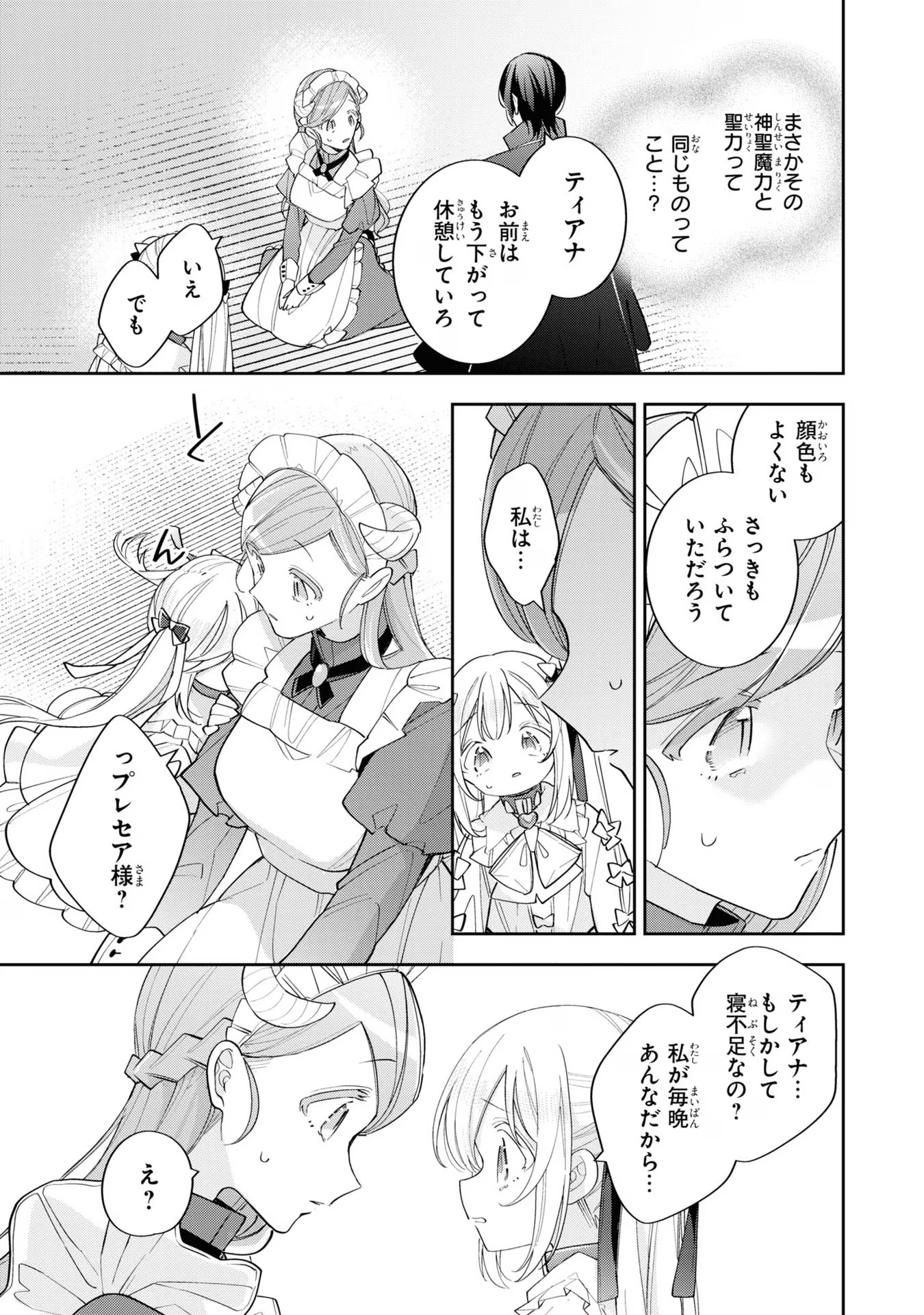 Seijo wo Kubi ni nattara, Naze ka Youjoka shite Maou no Pet ni narimashita. - Chapter 13 - Page 15