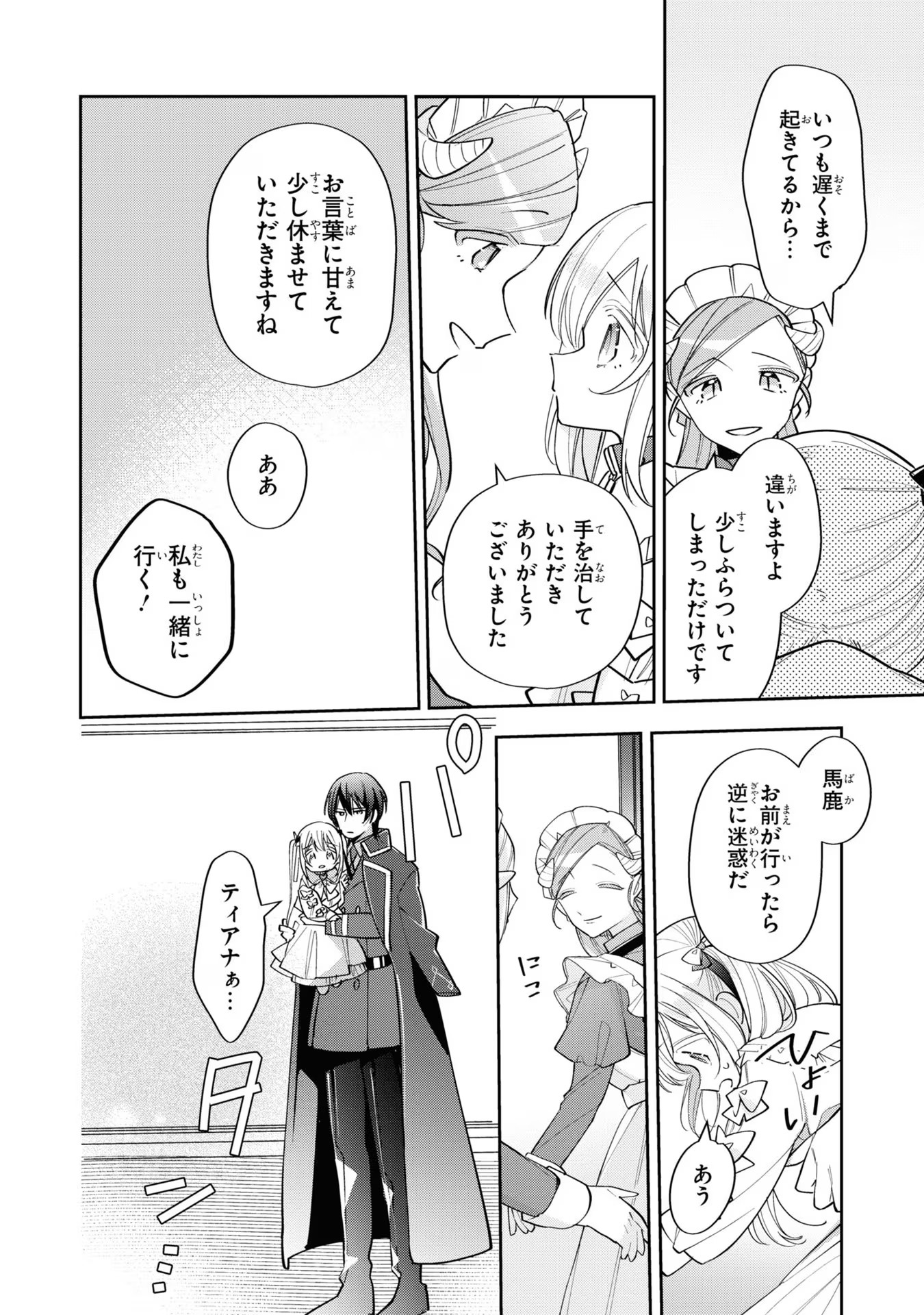 Seijo wo Kubi ni nattara, Naze ka Youjoka shite Maou no Pet ni narimashita. - Chapter 13 - Page 16