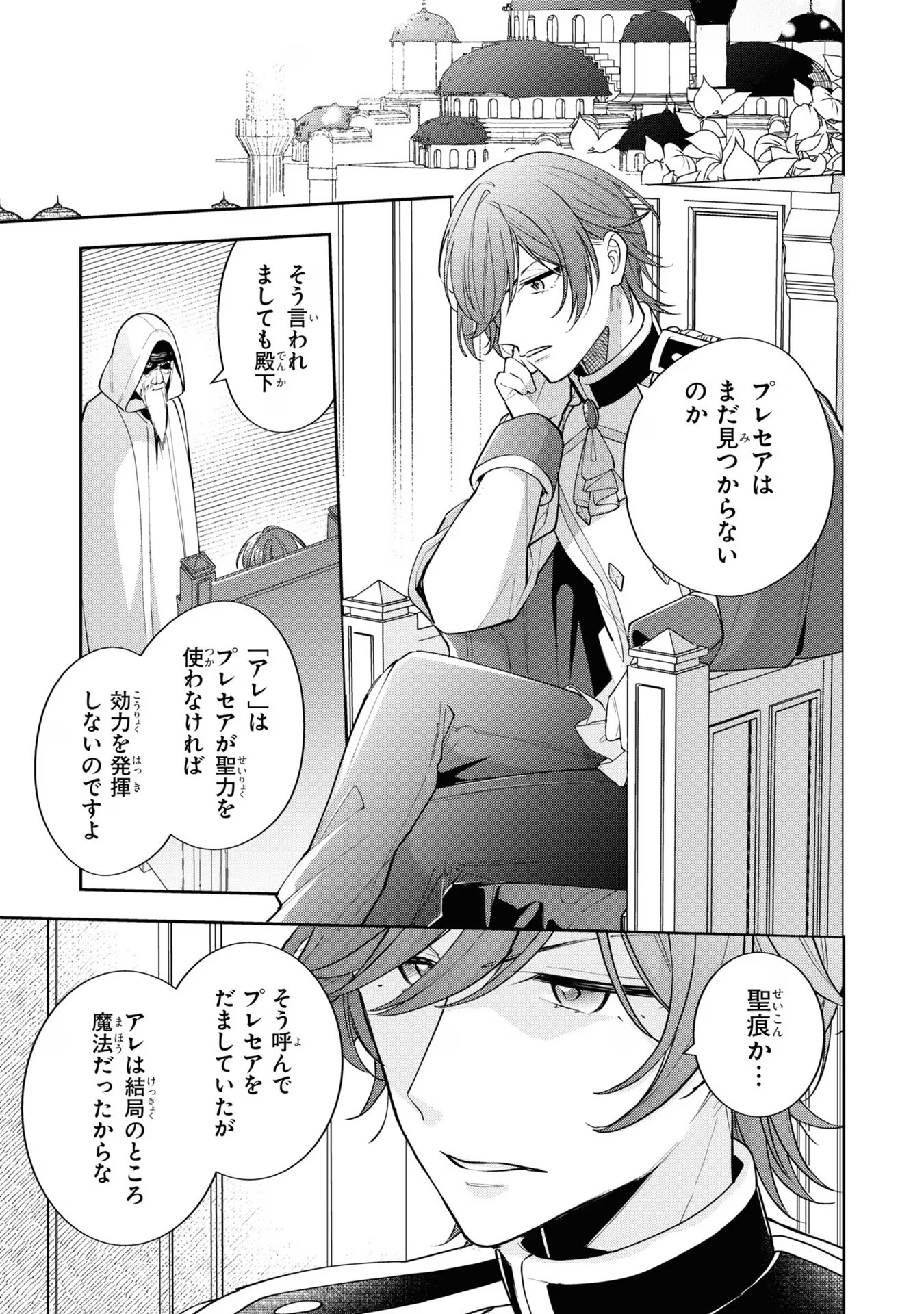 Seijo wo Kubi ni nattara, Naze ka Youjoka shite Maou no Pet ni narimashita. - Chapter 13 - Page 17