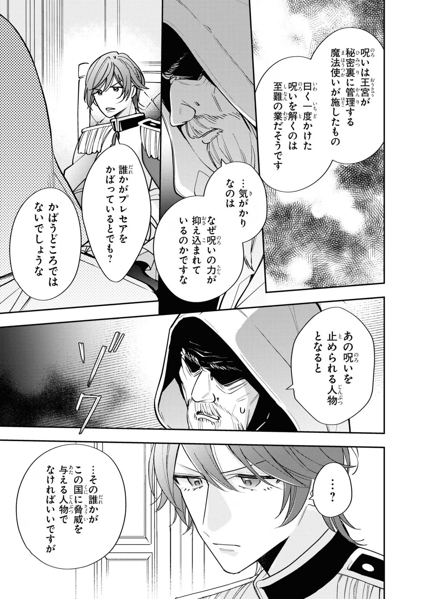 Seijo wo Kubi ni nattara, Naze ka Youjoka shite Maou no Pet ni narimashita. - Chapter 13 - Page 19