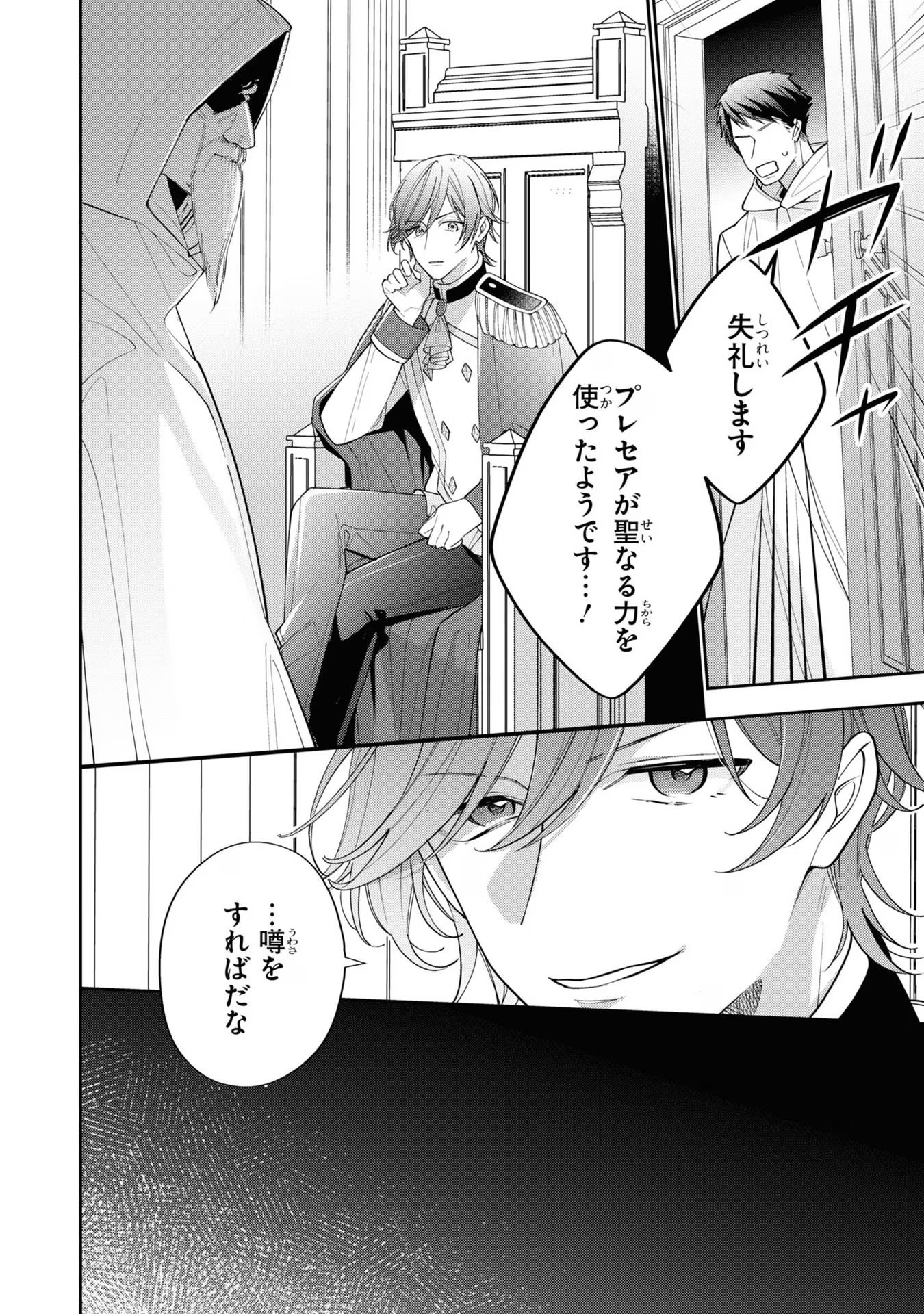 Seijo wo Kubi ni nattara, Naze ka Youjoka shite Maou no Pet ni narimashita. - Chapter 13 - Page 22