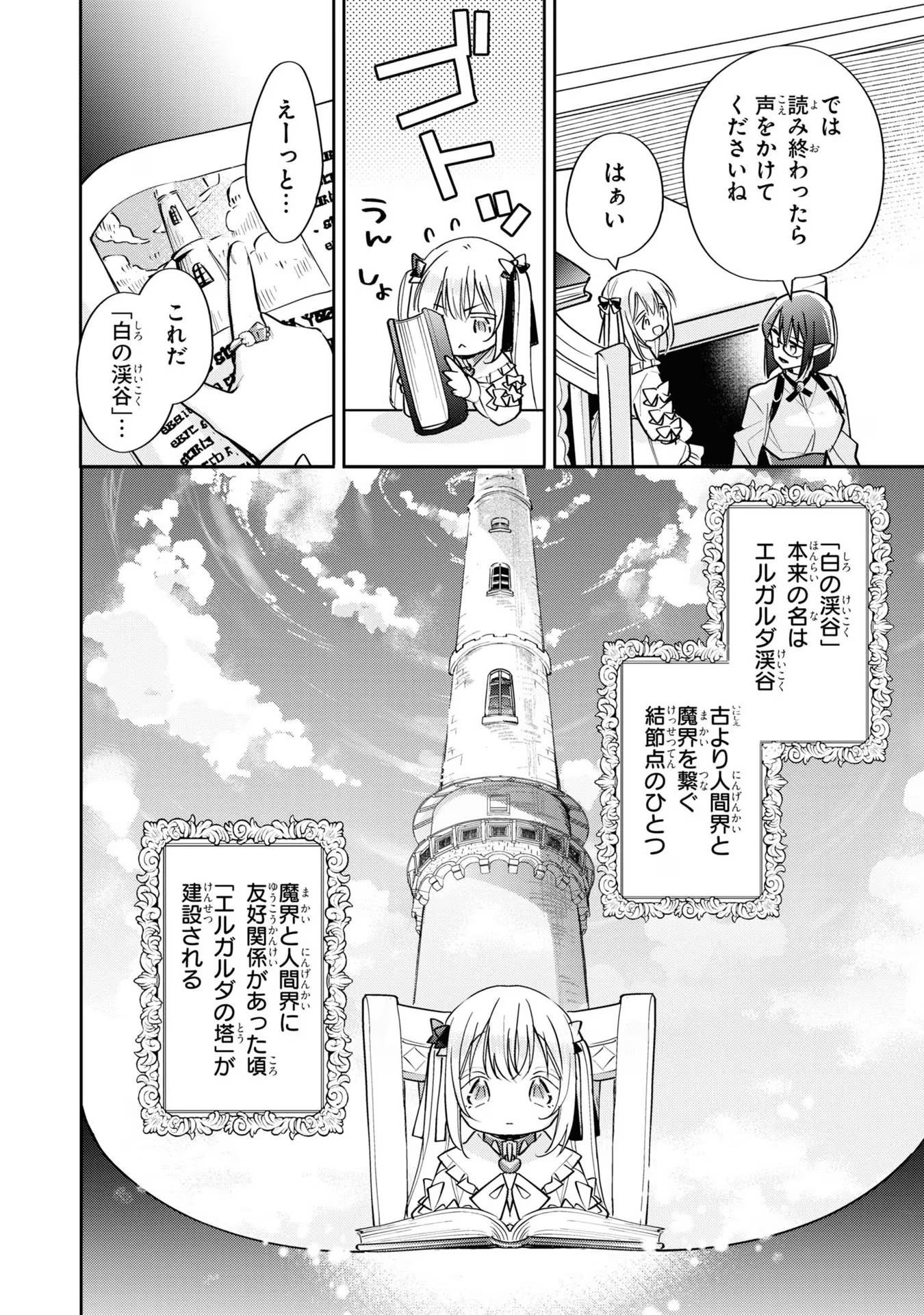 Seijo wo Kubi ni nattara, Naze ka Youjoka shite Maou no Pet ni narimashita. - Chapter 13 - Page 26