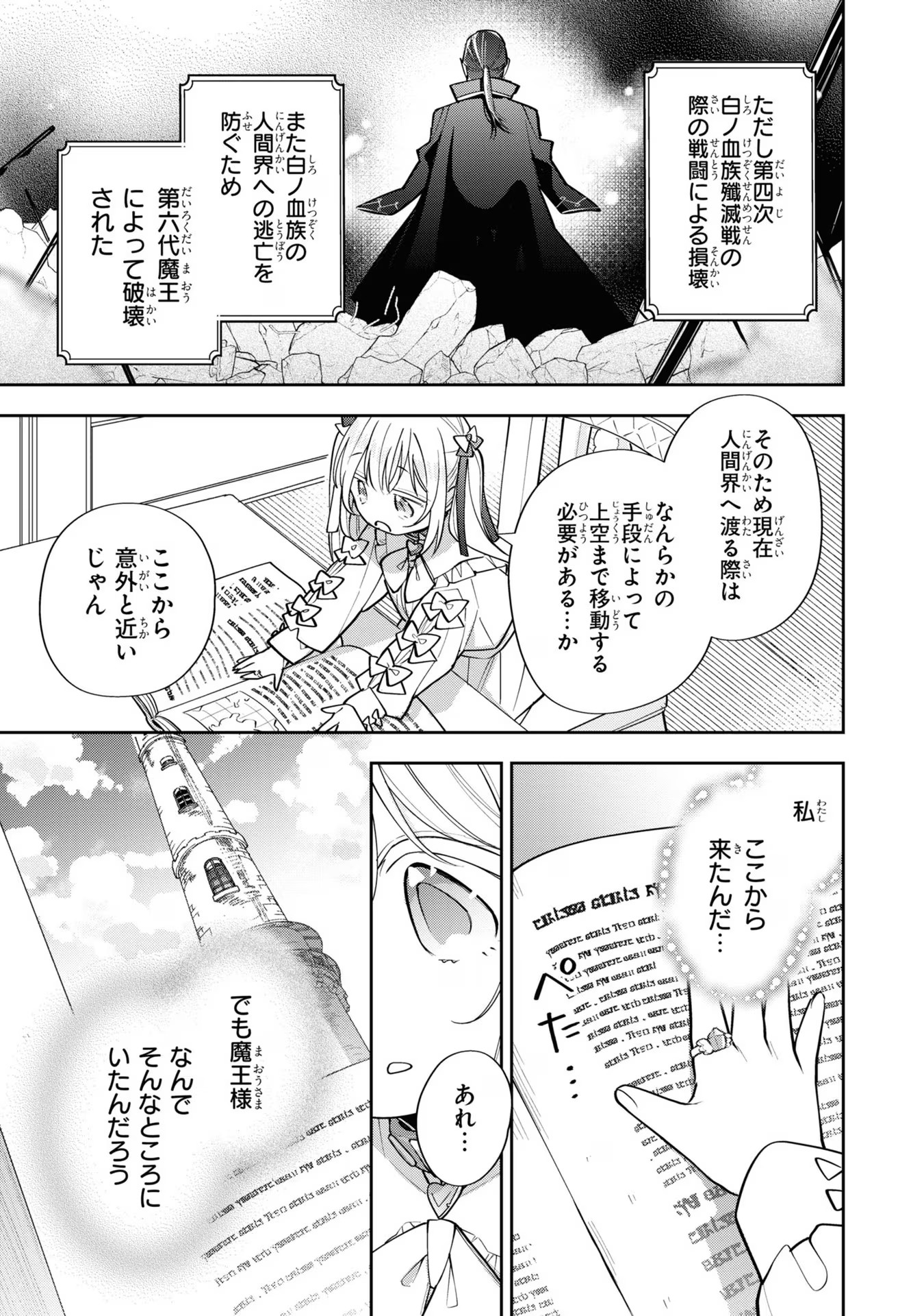 Seijo wo Kubi ni nattara, Naze ka Youjoka shite Maou no Pet ni narimashita. - Chapter 13 - Page 27