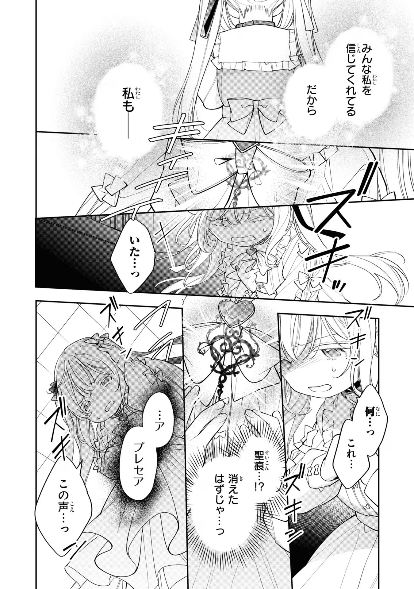 Seijo wo Kubi ni nattara, Naze ka Youjoka shite Maou no Pet ni narimashita. - Chapter 13 - Page 30