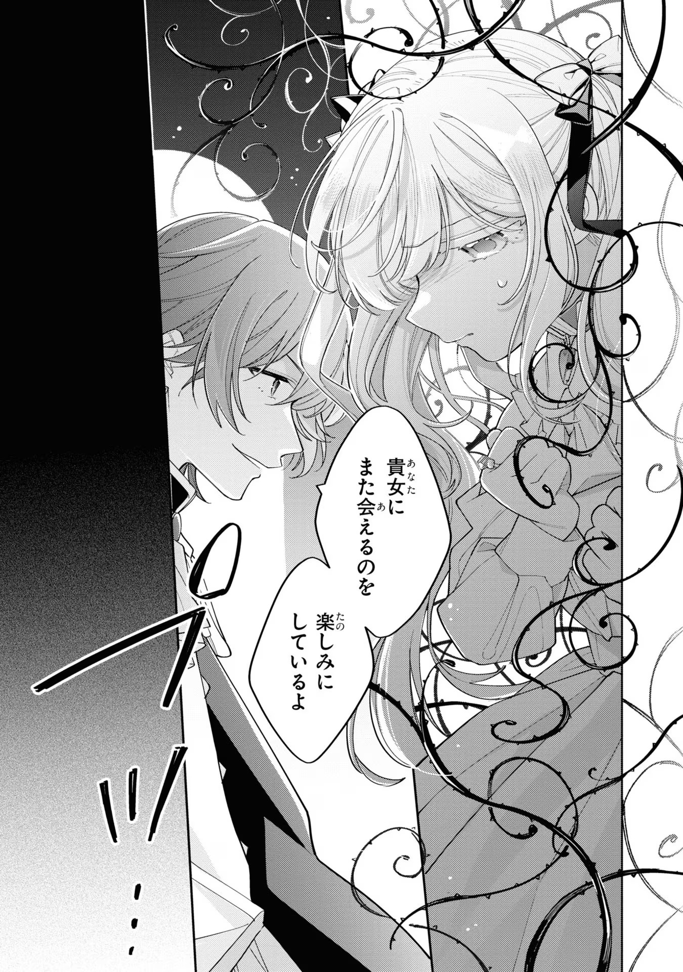 Seijo wo Kubi ni nattara, Naze ka Youjoka shite Maou no Pet ni narimashita. - Chapter 13 - Page 33