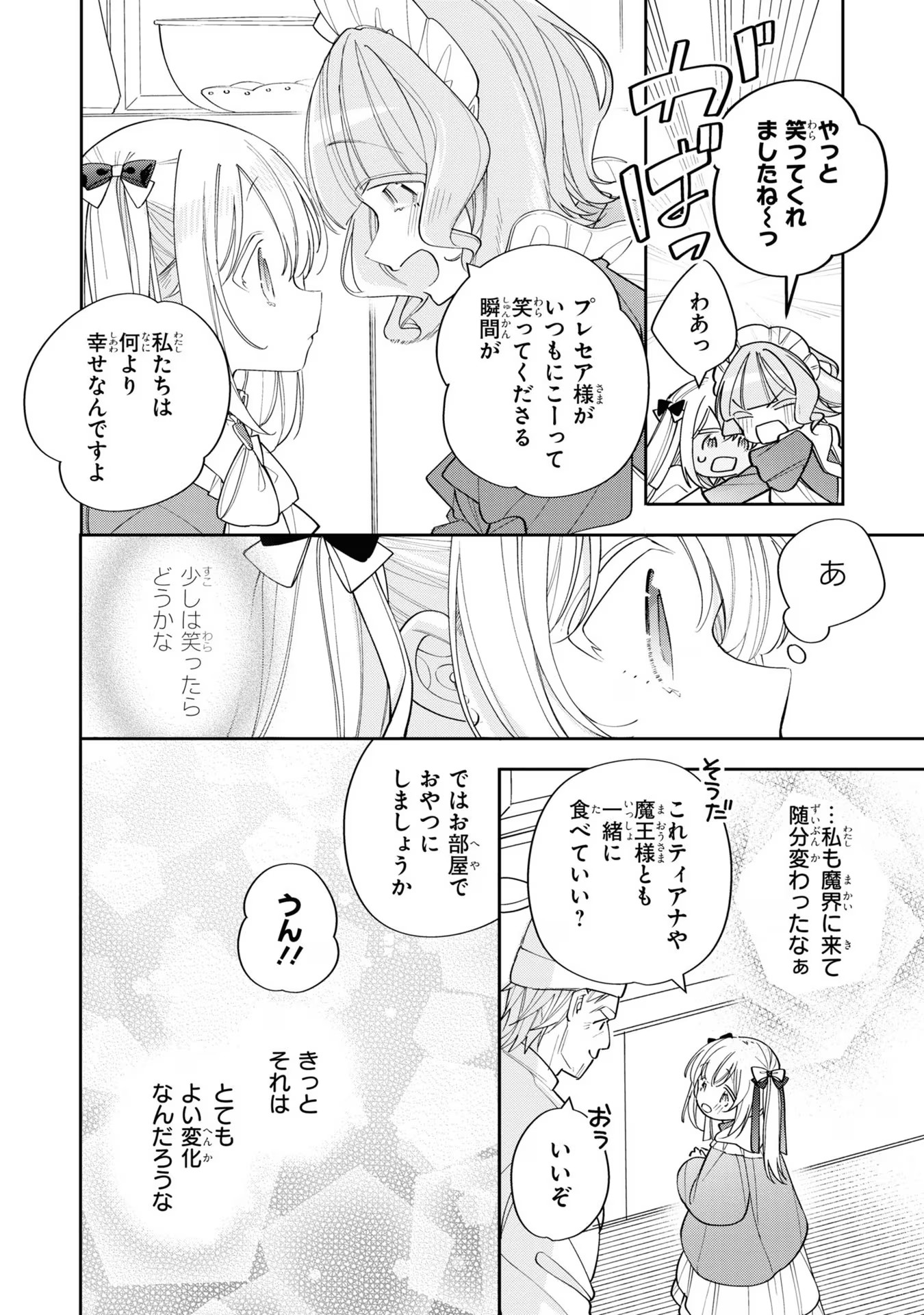 Seijo wo Kubi ni nattara, Naze ka Youjoka shite Maou no Pet ni narimashita. - Chapter 13 - Page 8