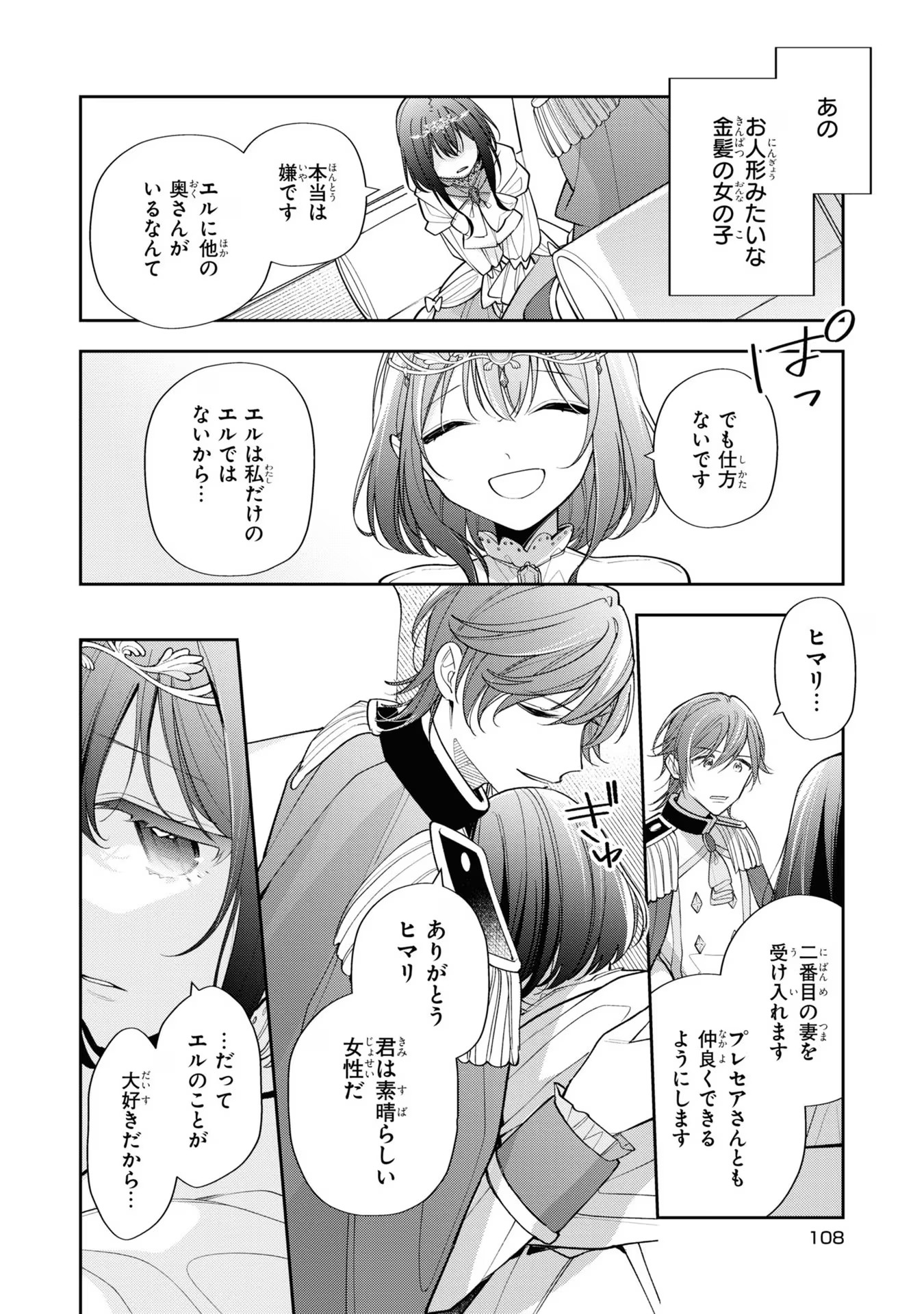 Seijo wo Kubi ni nattara, Naze ka Youjoka shite Maou no Pet ni narimashita. - Chapter 14 - Page 10