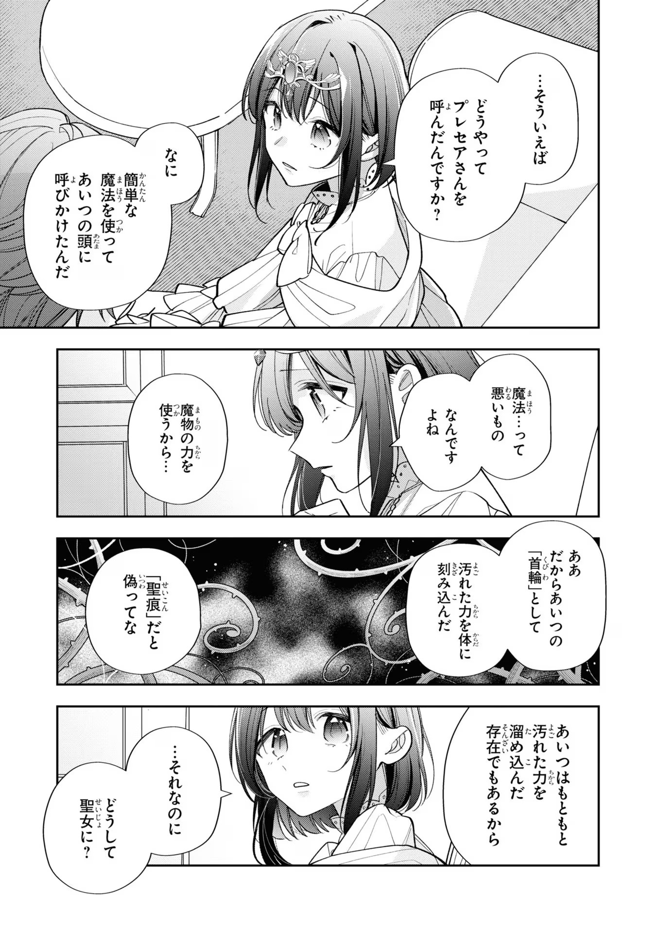 Seijo wo Kubi ni nattara, Naze ka Youjoka shite Maou no Pet ni narimashita. - Chapter 14 - Page 11