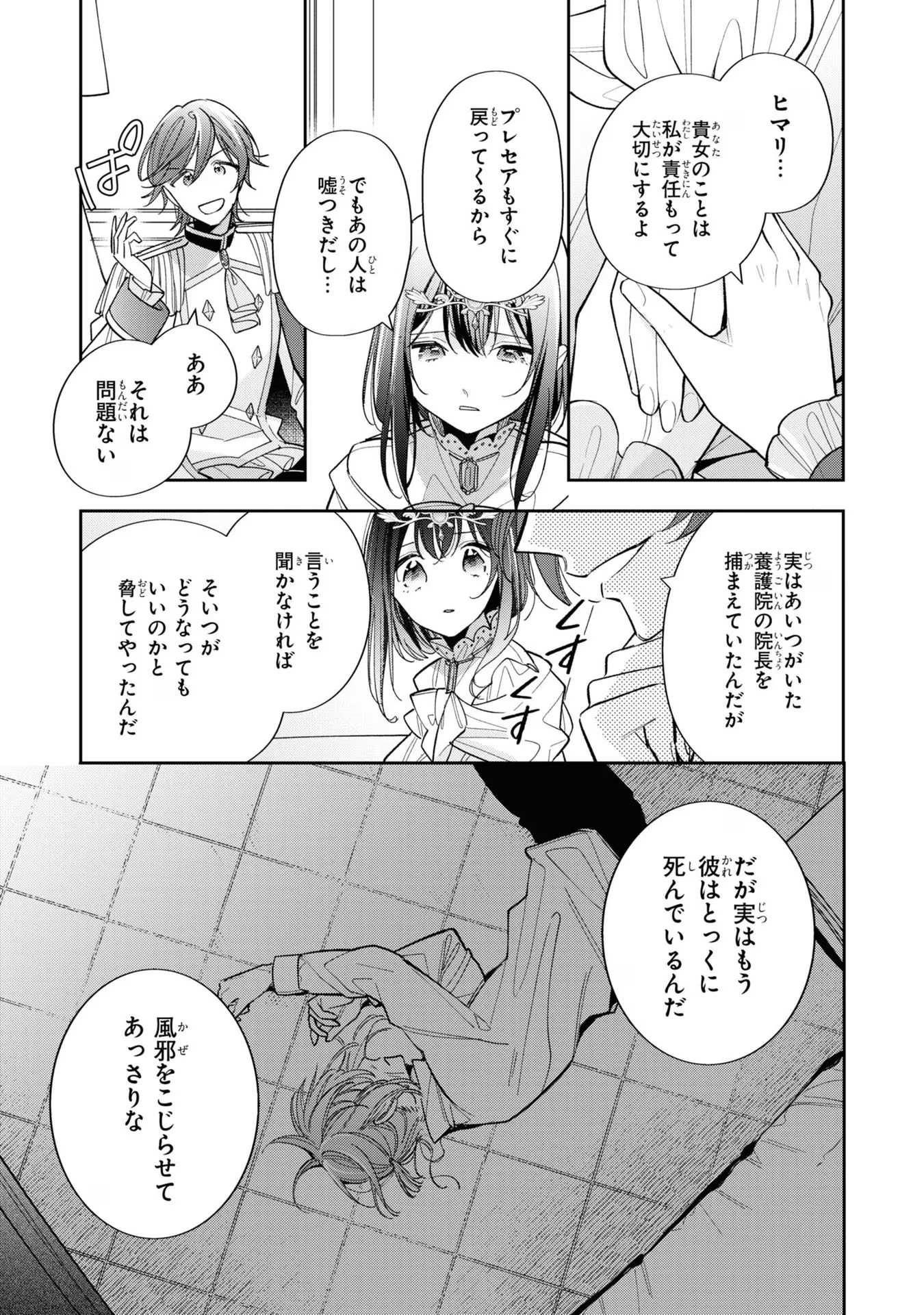 Seijo wo Kubi ni nattara, Naze ka Youjoka shite Maou no Pet ni narimashita. - Chapter 14 - Page 13