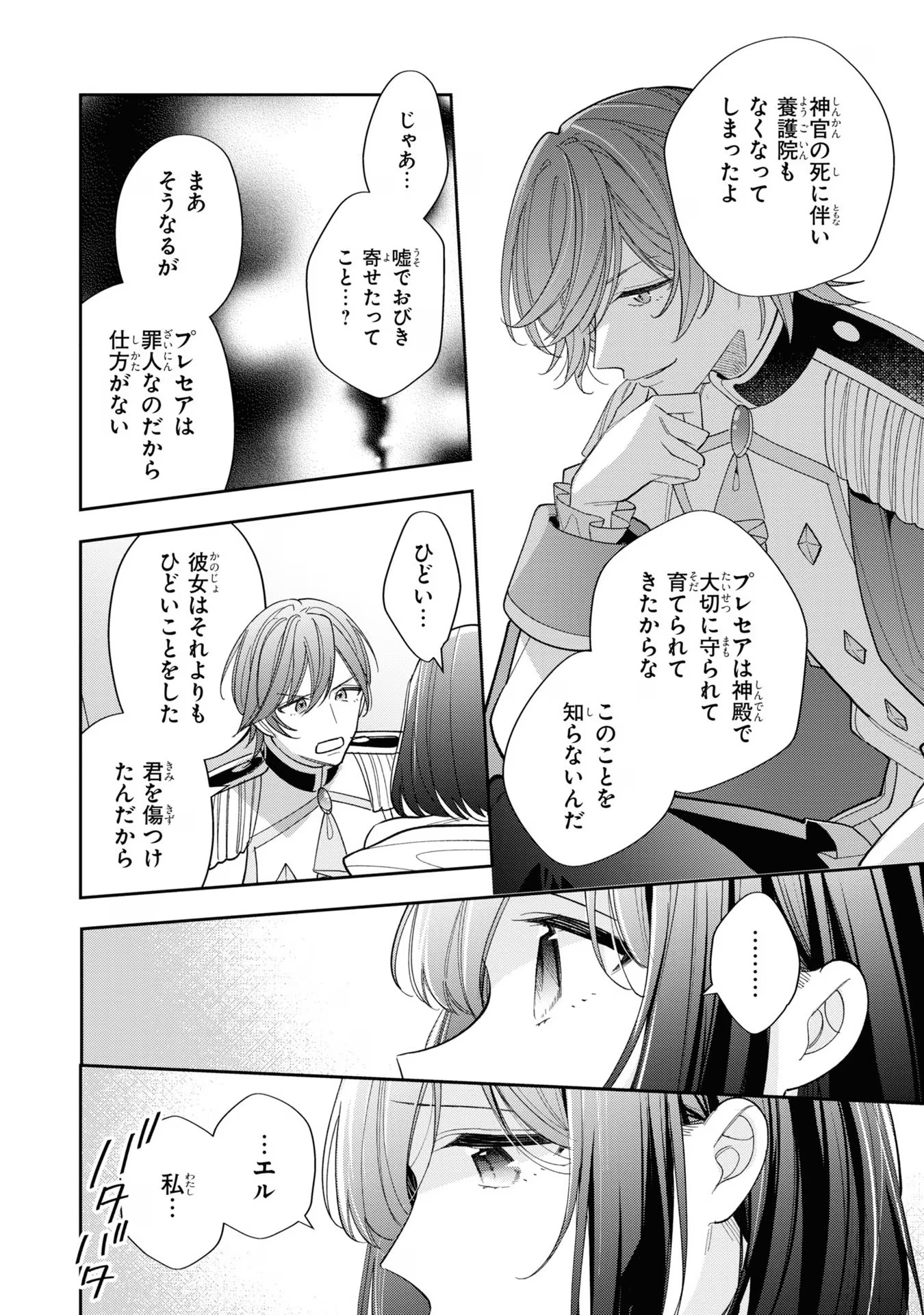 Seijo wo Kubi ni nattara, Naze ka Youjoka shite Maou no Pet ni narimashita. - Chapter 14 - Page 14