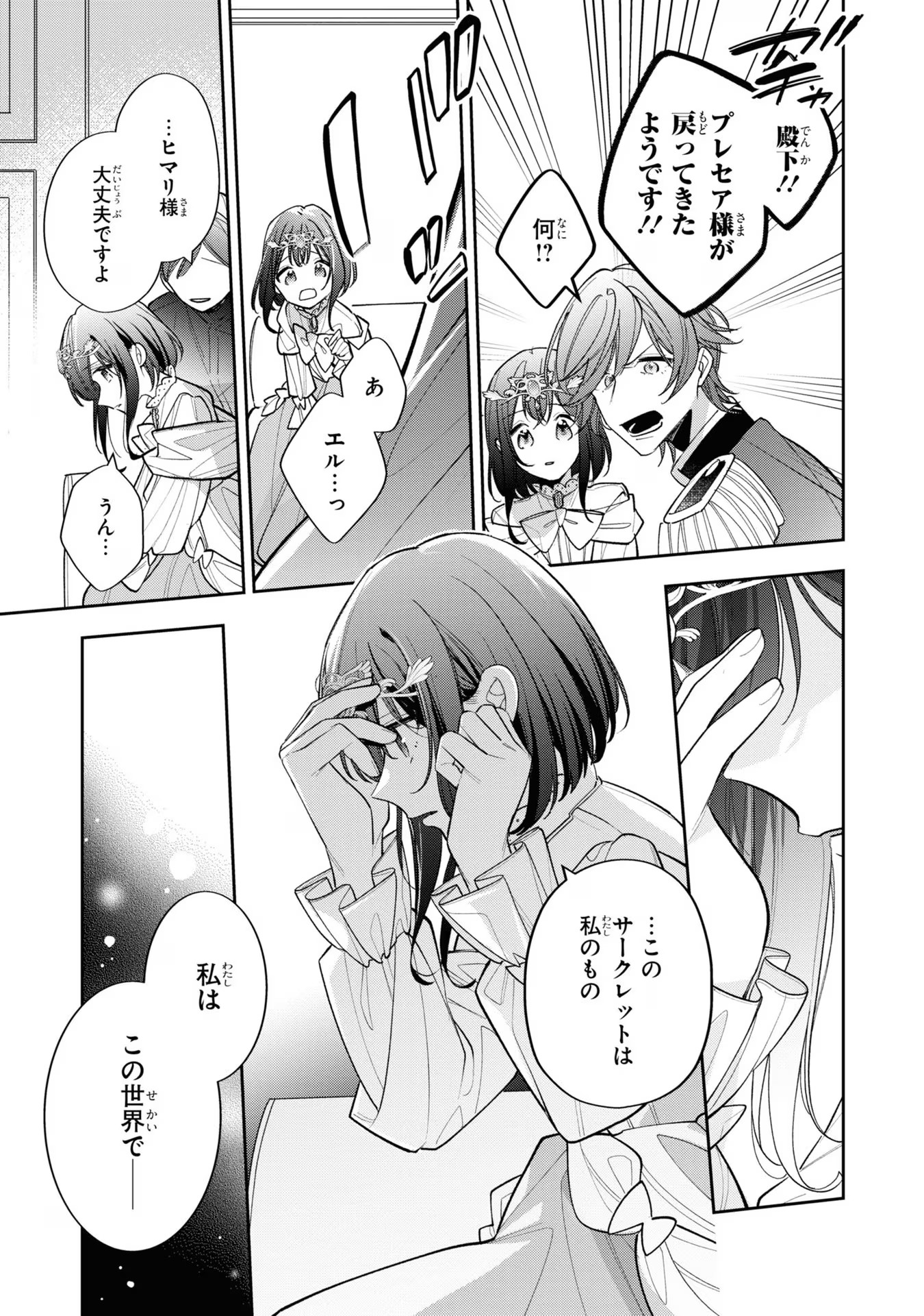 Seijo wo Kubi ni nattara, Naze ka Youjoka shite Maou no Pet ni narimashita. - Chapter 14 - Page 15