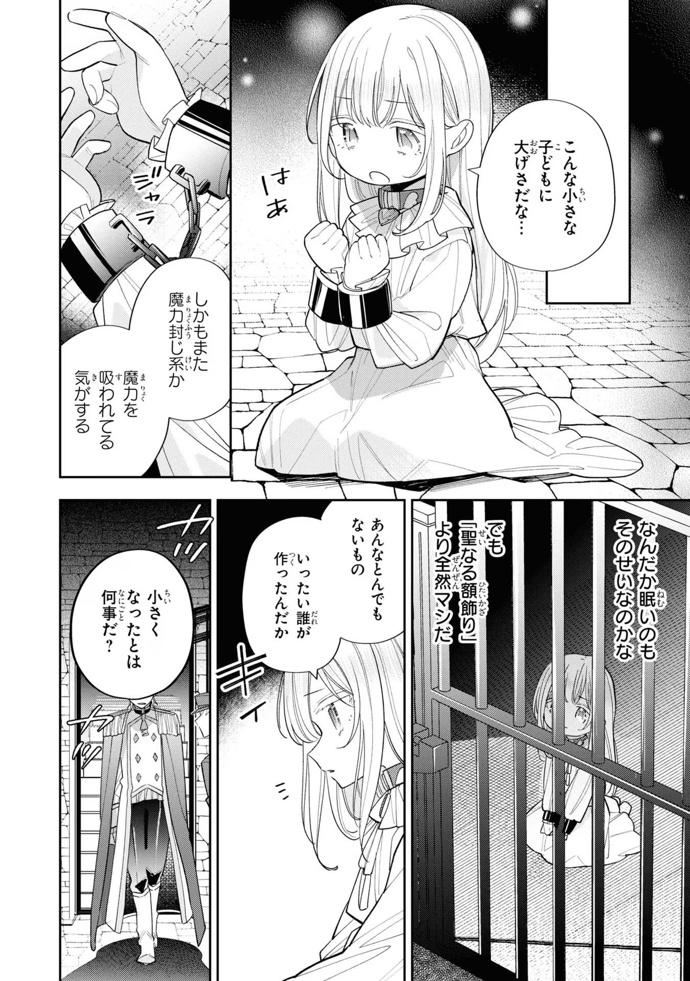 Seijo wo Kubi ni nattara, Naze ka Youjoka shite Maou no Pet ni narimashita. - Chapter 14 - Page 16