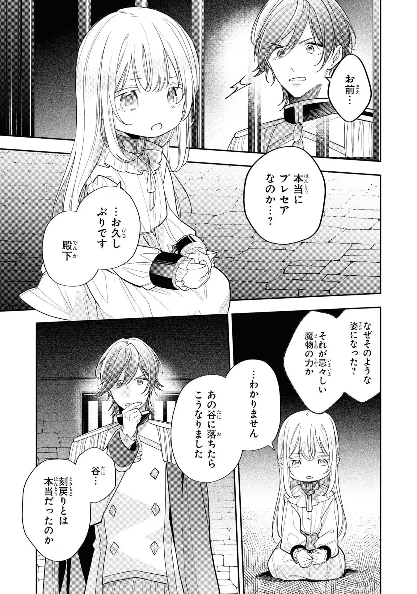 Seijo wo Kubi ni nattara, Naze ka Youjoka shite Maou no Pet ni narimashita. - Chapter 14 - Page 17