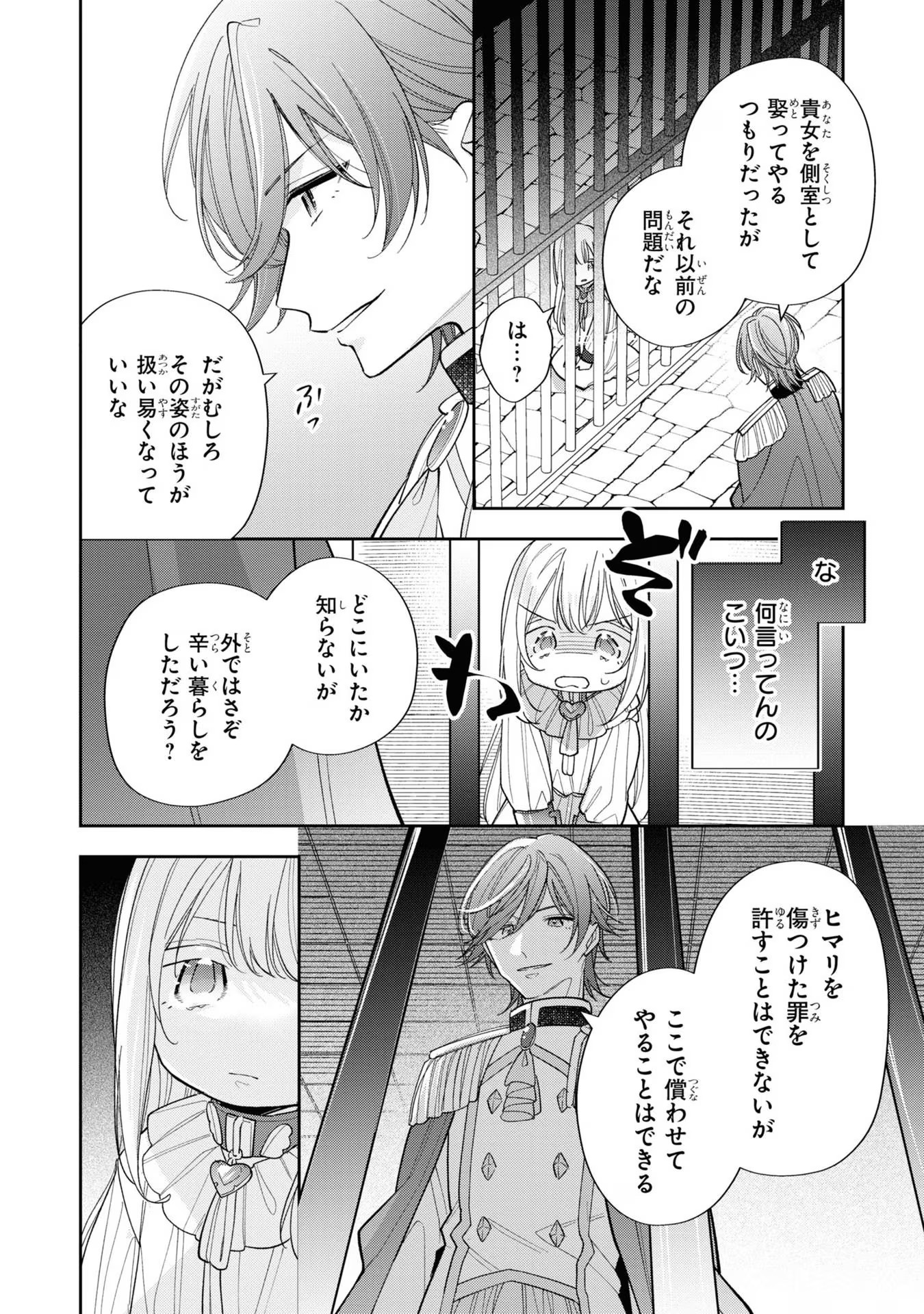 Seijo wo Kubi ni nattara, Naze ka Youjoka shite Maou no Pet ni narimashita. - Chapter 14 - Page 18