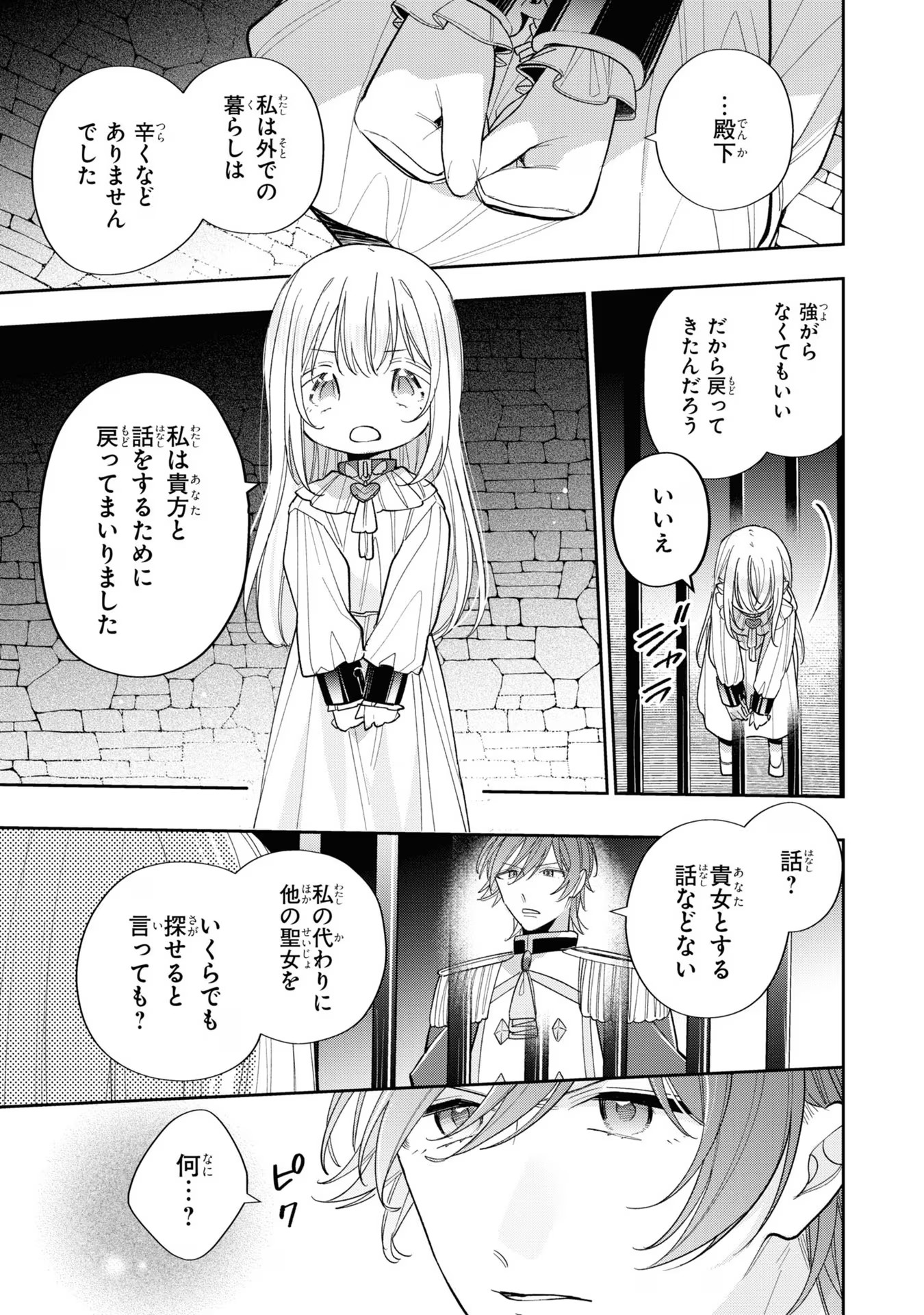 Seijo wo Kubi ni nattara, Naze ka Youjoka shite Maou no Pet ni narimashita. - Chapter 14 - Page 19
