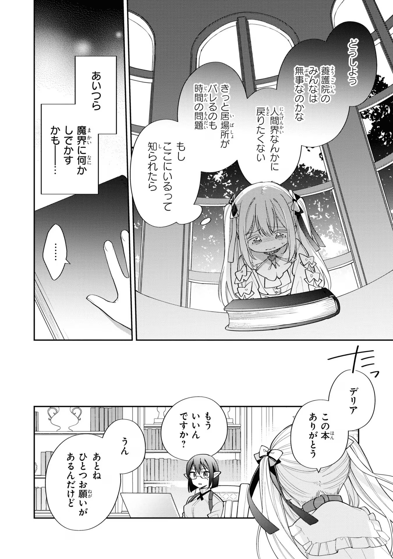 Seijo wo Kubi ni nattara, Naze ka Youjoka shite Maou no Pet ni narimashita. - Chapter 14 - Page 2