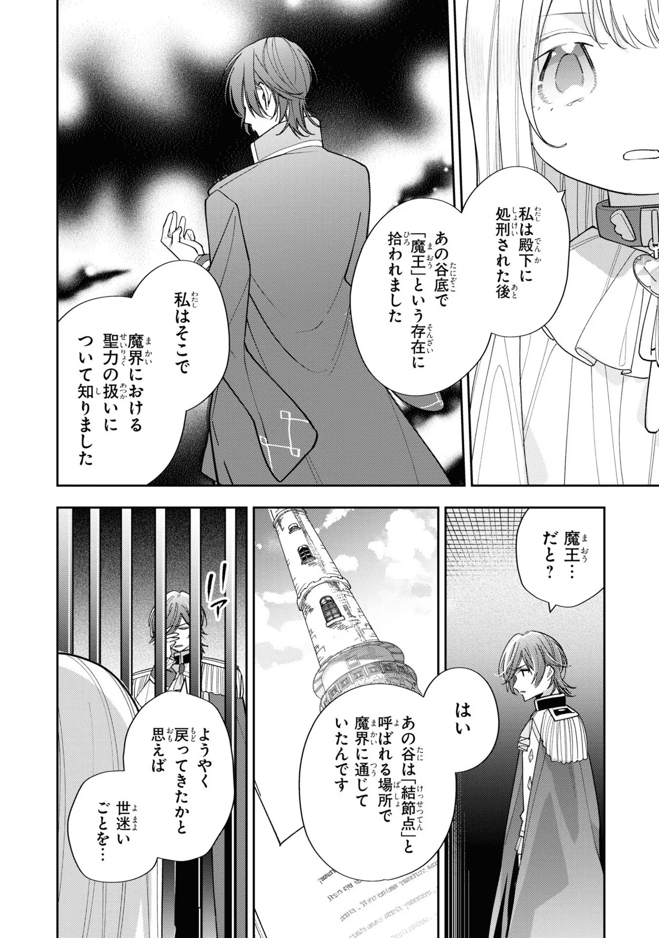 Seijo wo Kubi ni nattara, Naze ka Youjoka shite Maou no Pet ni narimashita. - Chapter 14 - Page 20