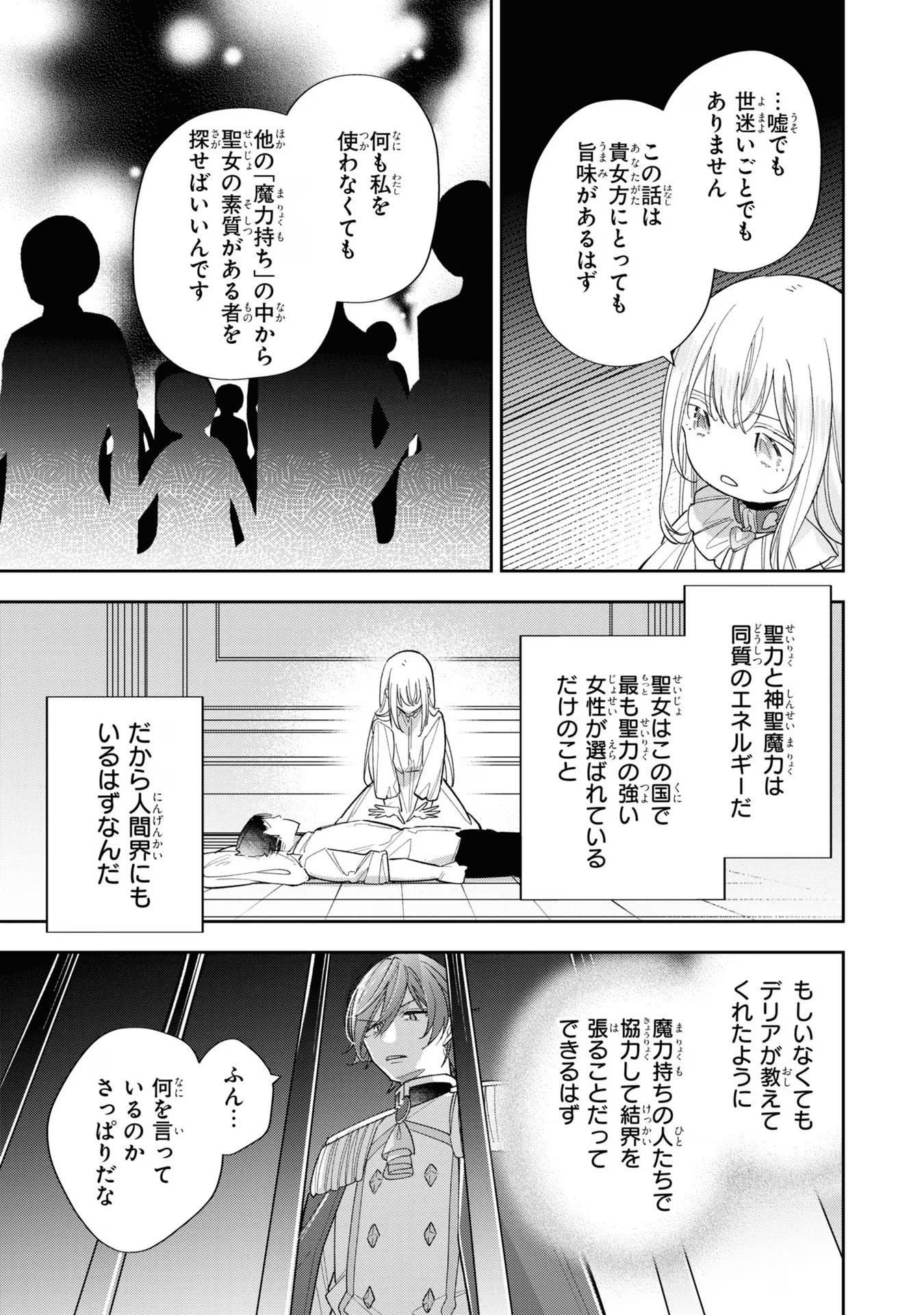 Seijo wo Kubi ni nattara, Naze ka Youjoka shite Maou no Pet ni narimashita. - Chapter 14 - Page 21