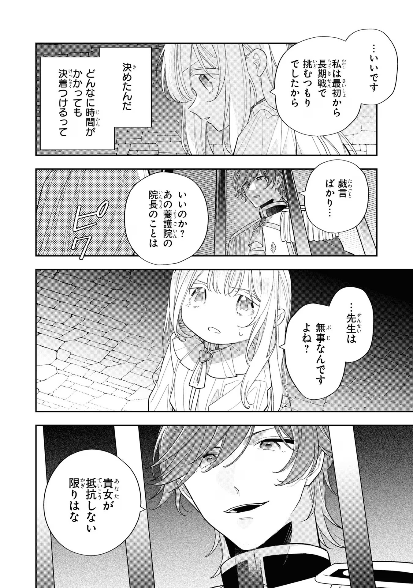 Seijo wo Kubi ni nattara, Naze ka Youjoka shite Maou no Pet ni narimashita. - Chapter 14 - Page 22